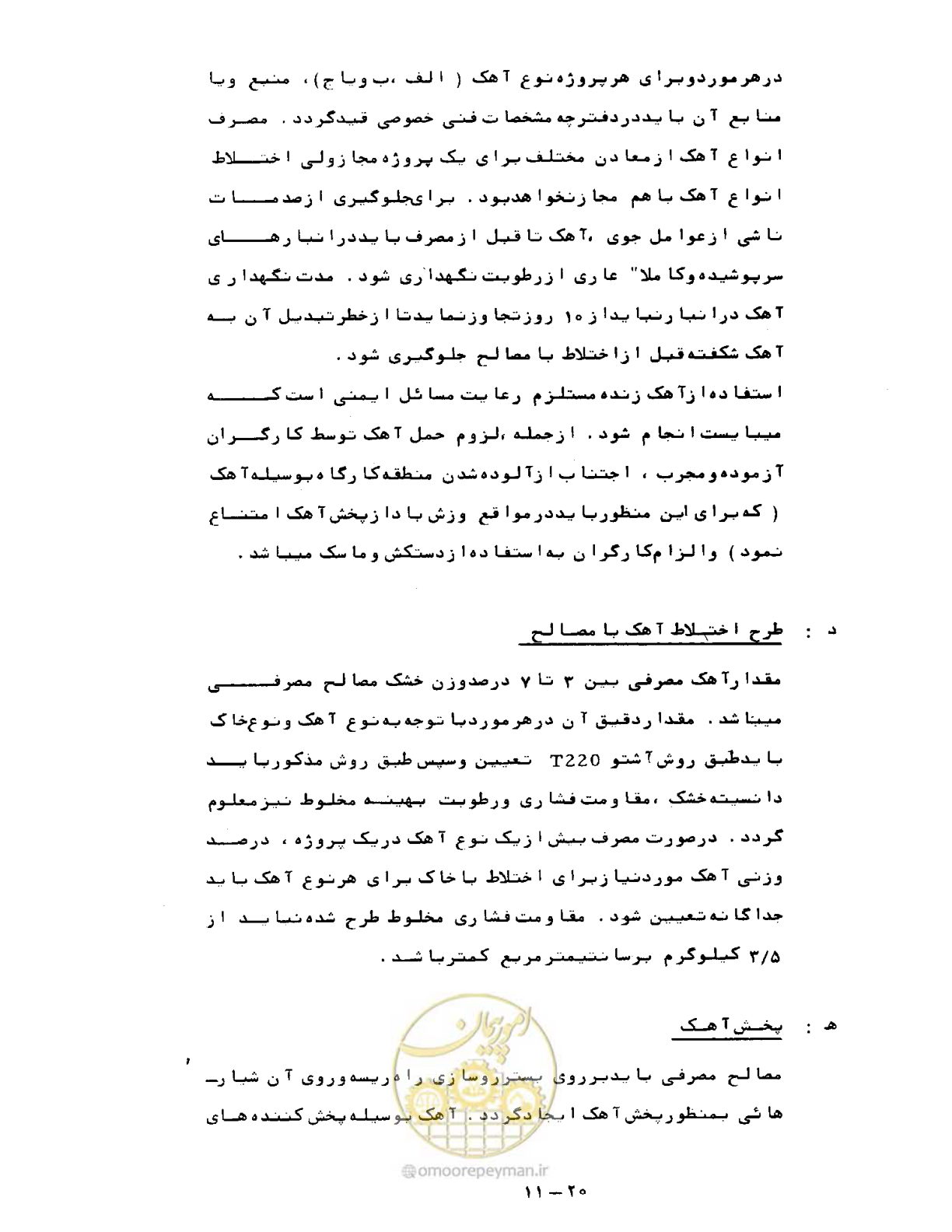 صفحه 214 از 471