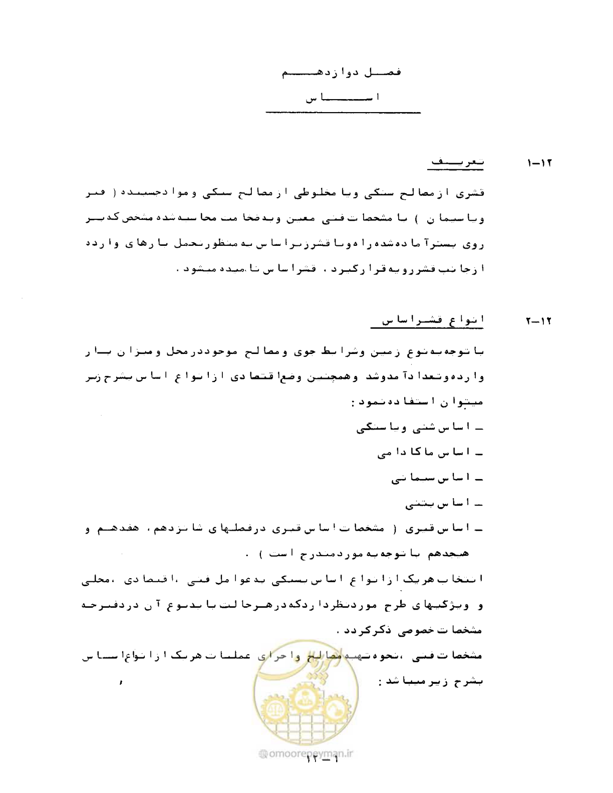 صفحه 233 از 471