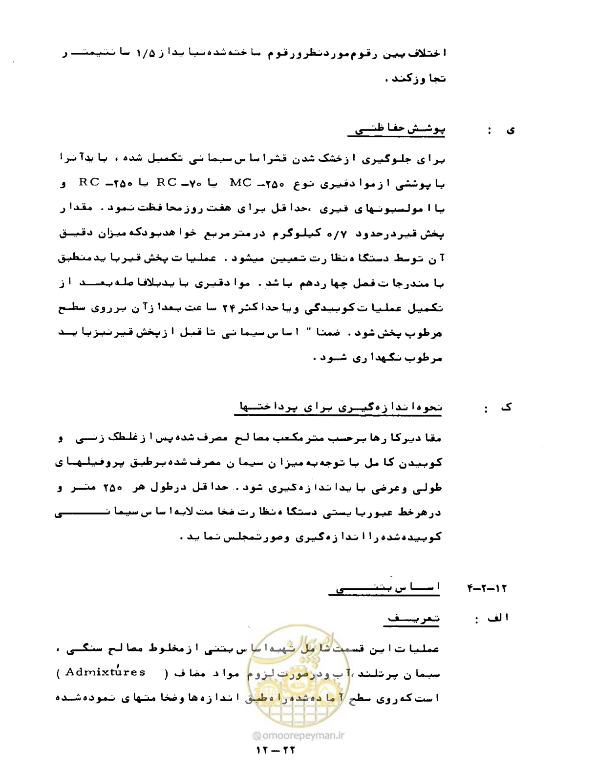 صفحه 254 از 471