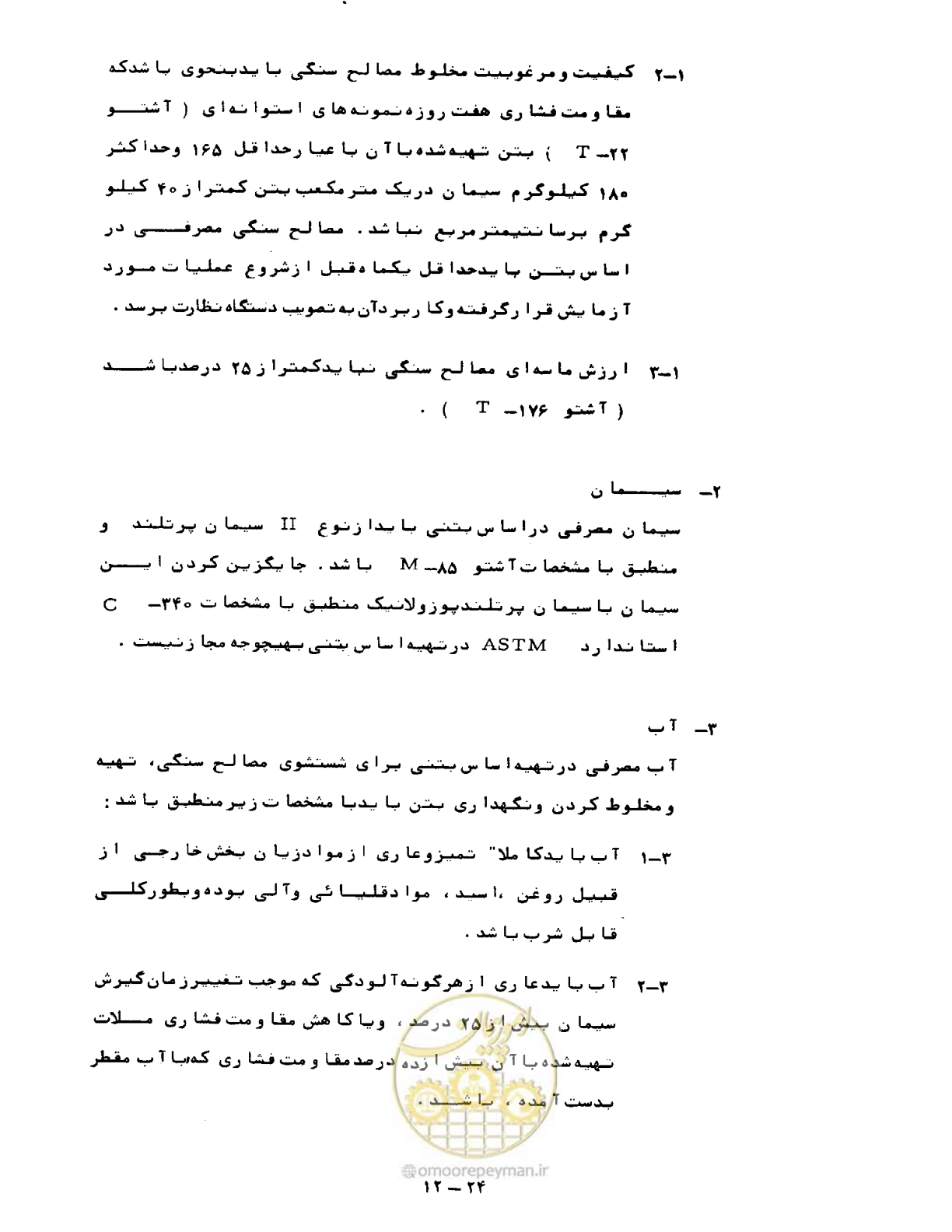 صفحه 256 از 471