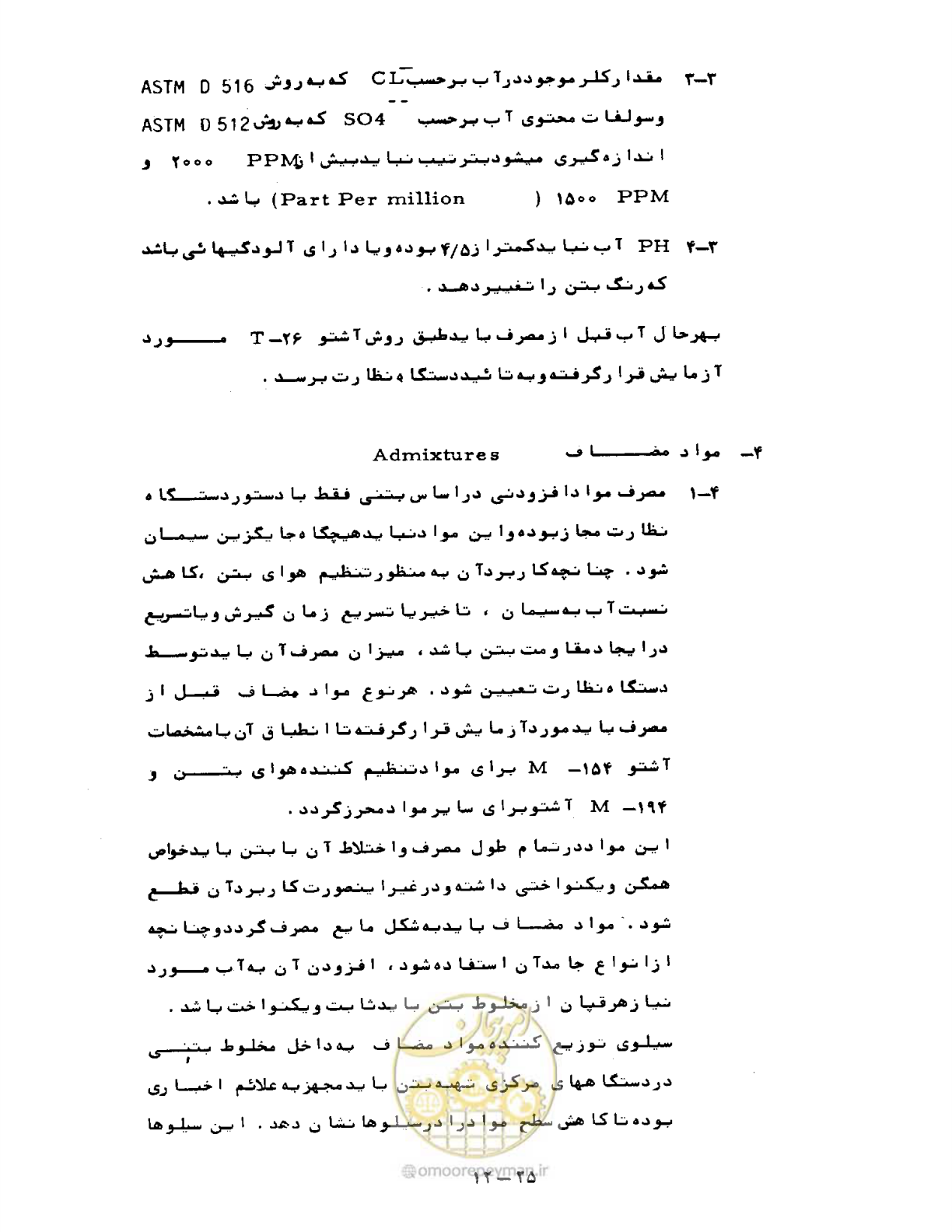 صفحه 257 از 471