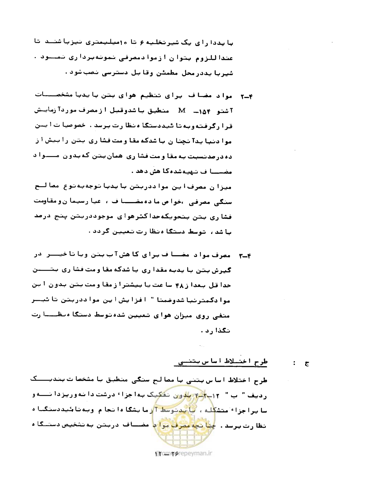 صفحه 258 از 471