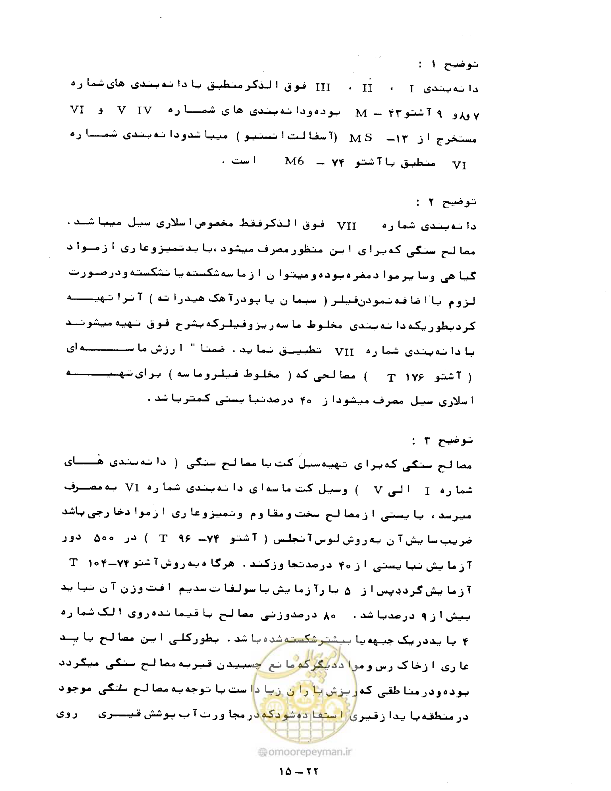 صفحه 305 از 471