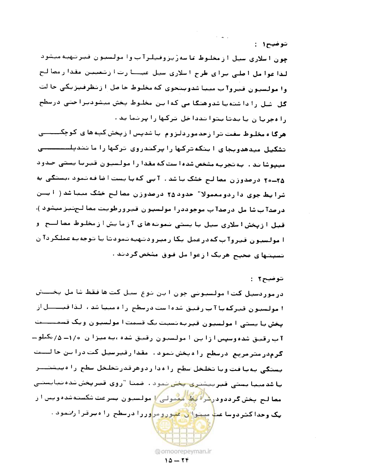 صفحه 307 از 471
