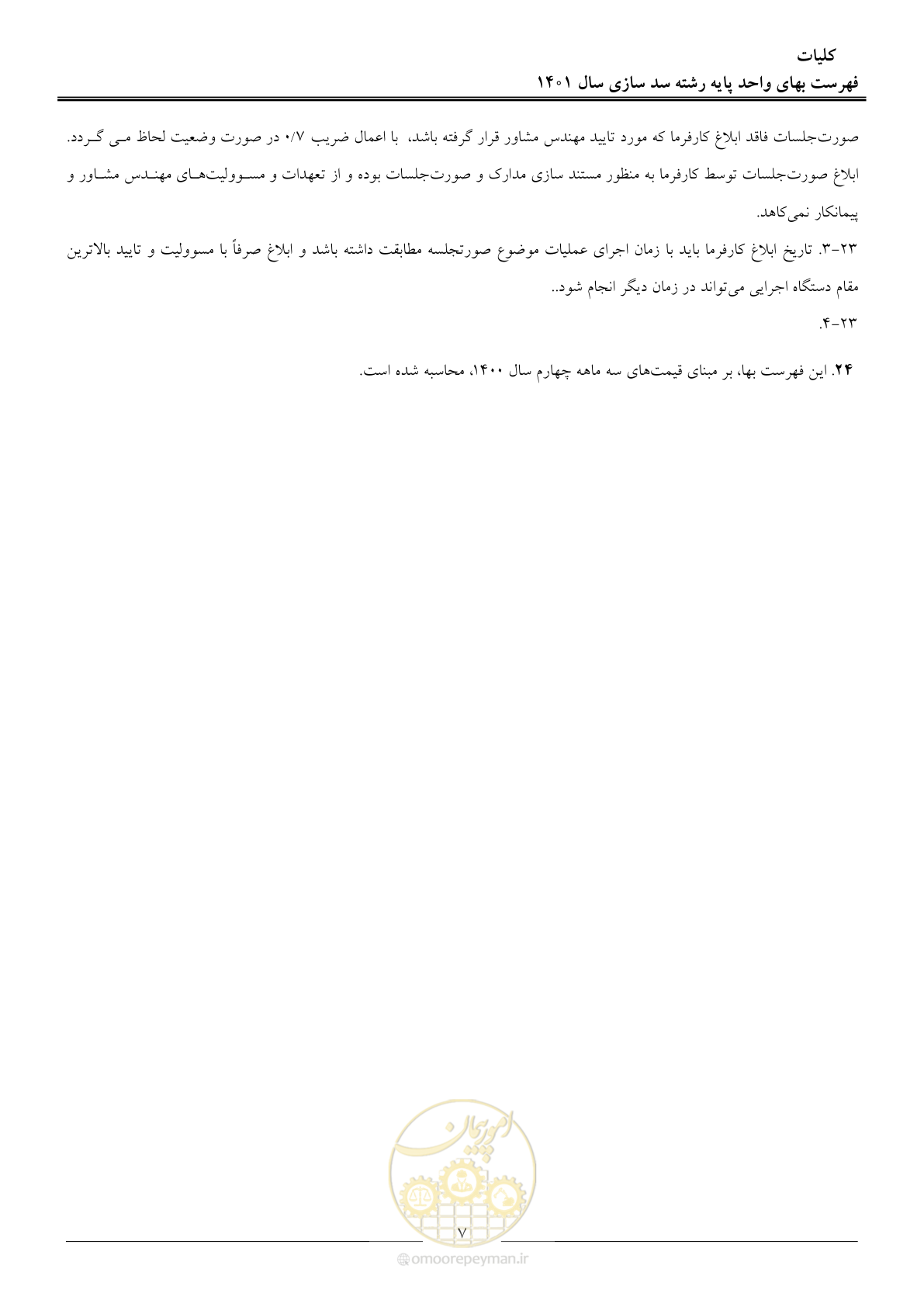 صفحه 10 از 87
