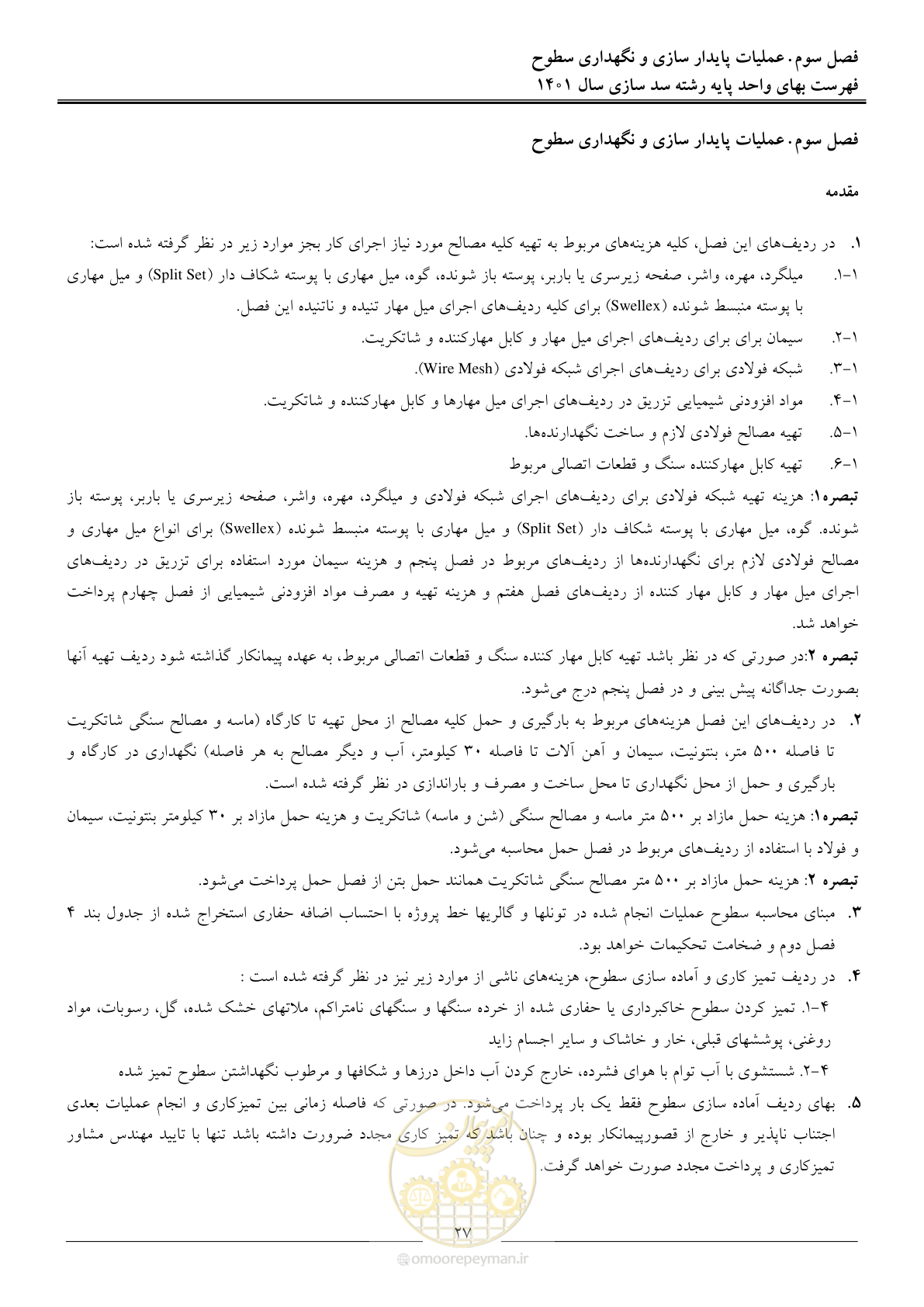 صفحه 30 از 87