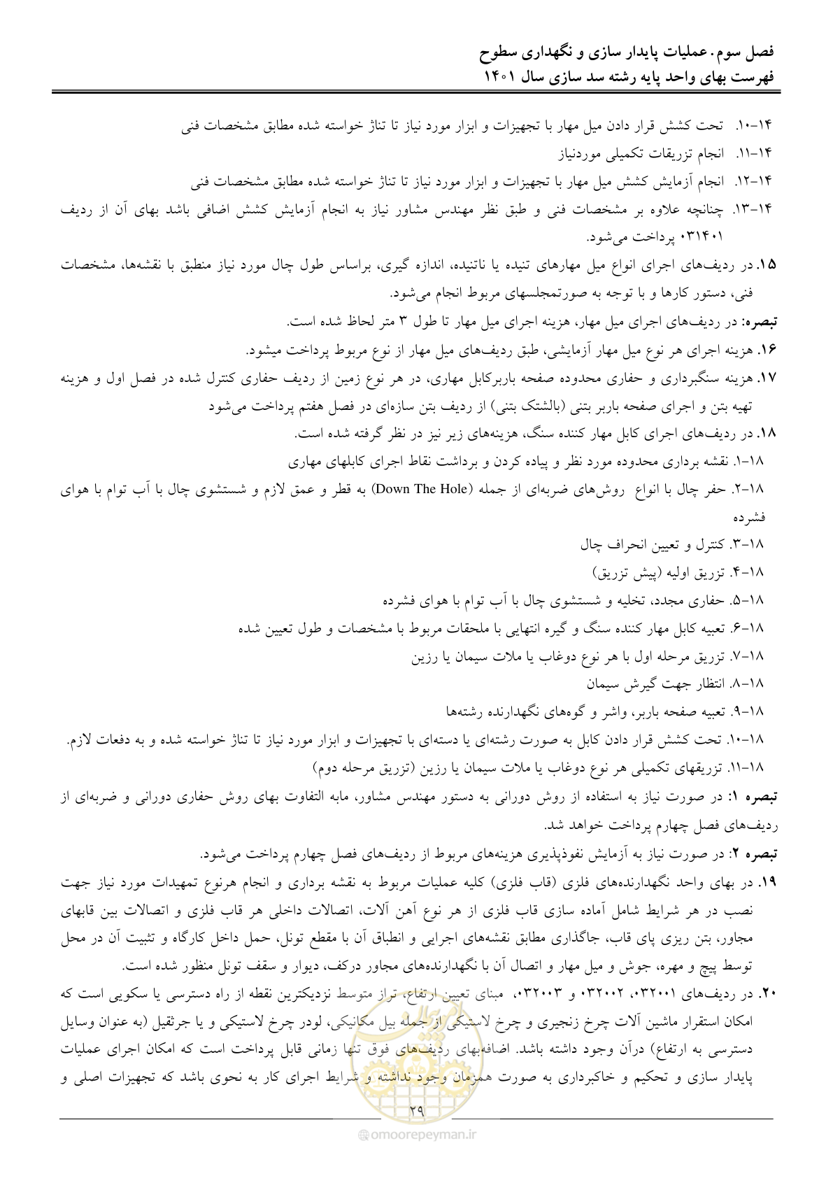 صفحه 32 از 87