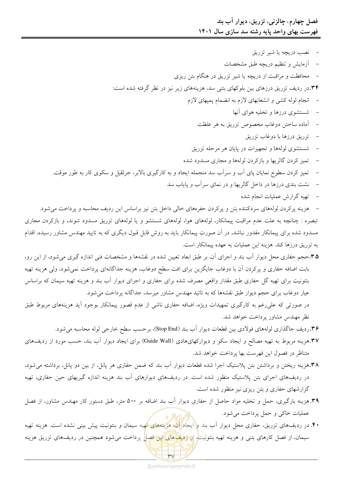 صفحه 40 از 87