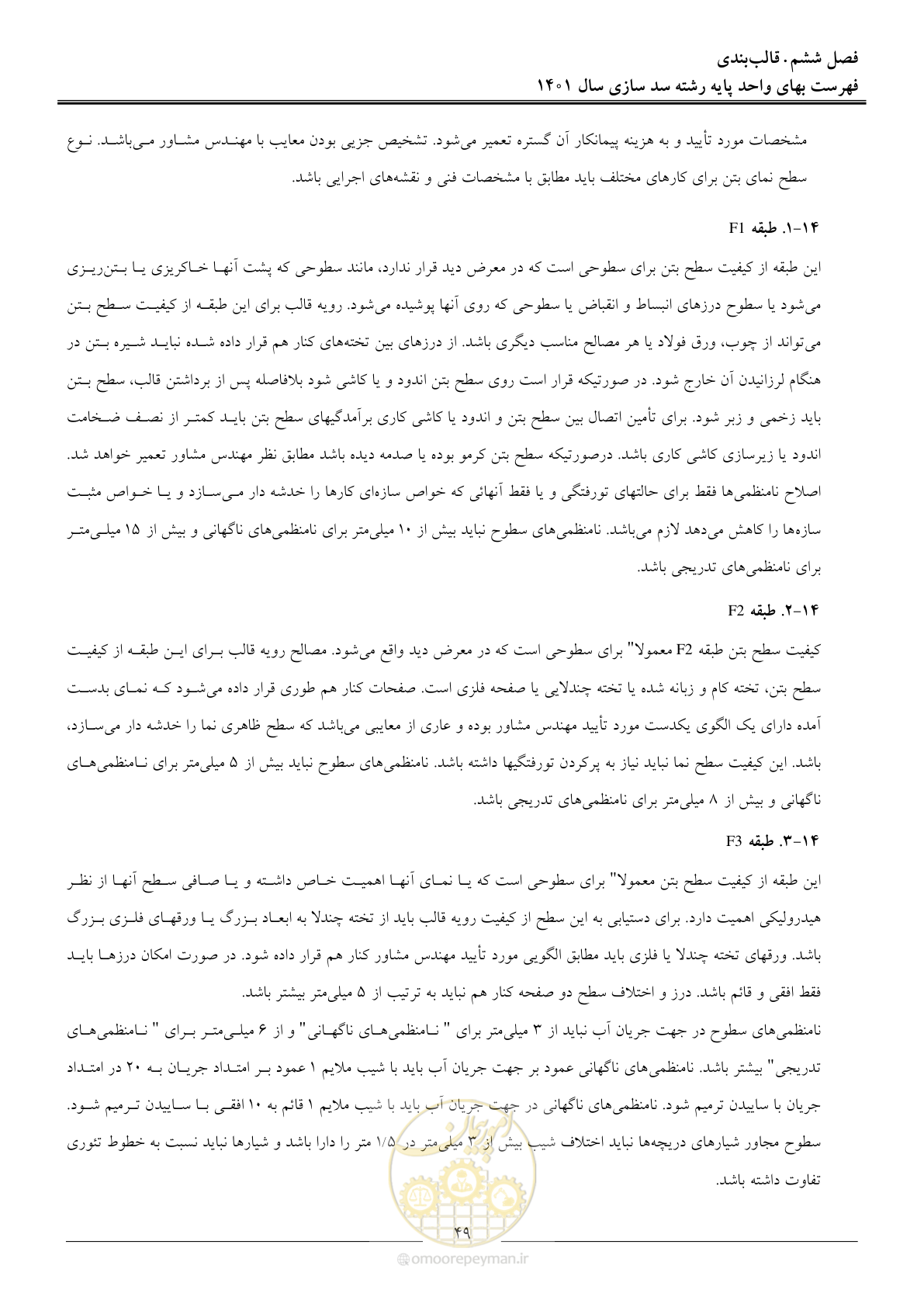 صفحه 52 از 87