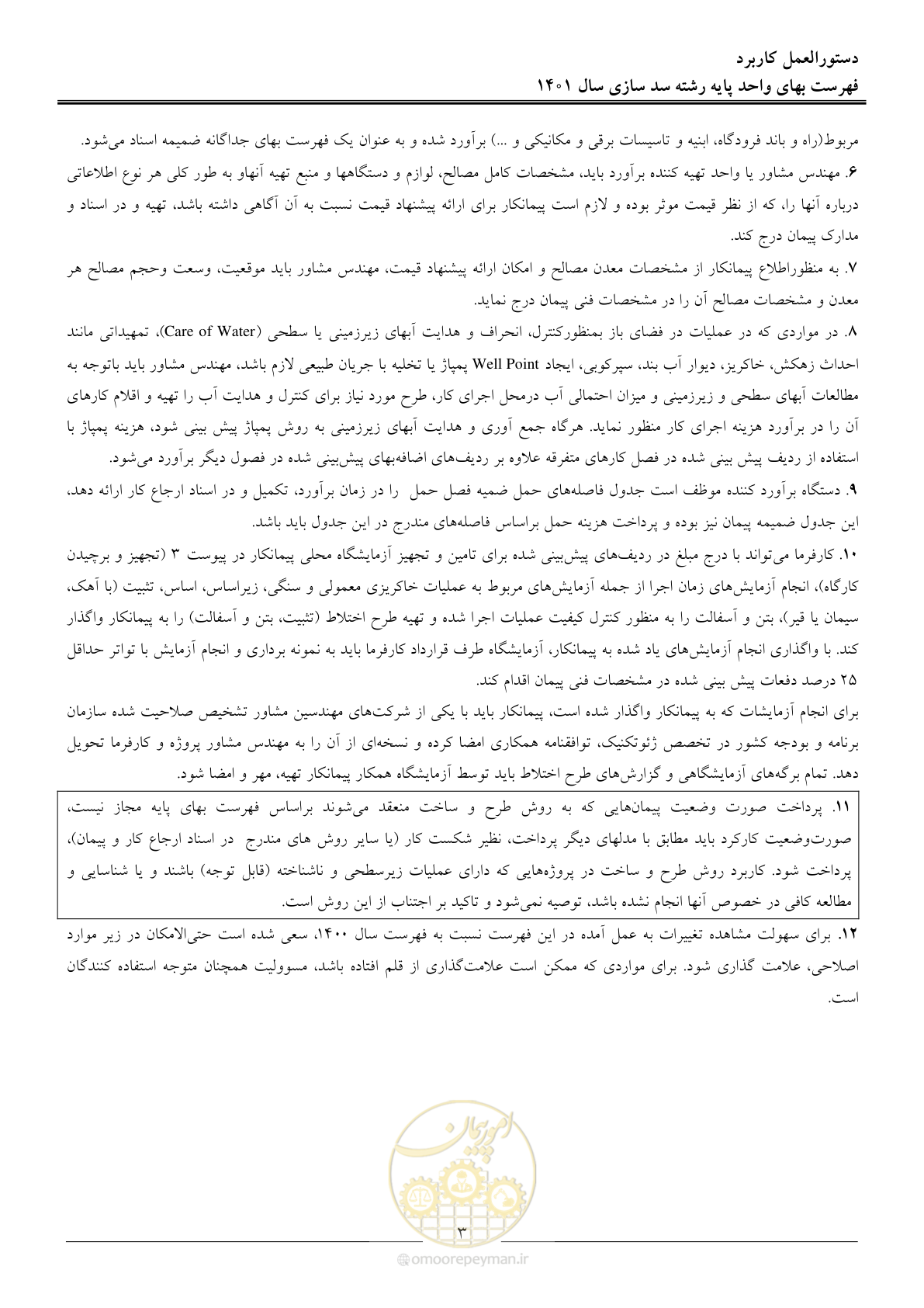 صفحه 6 از 87