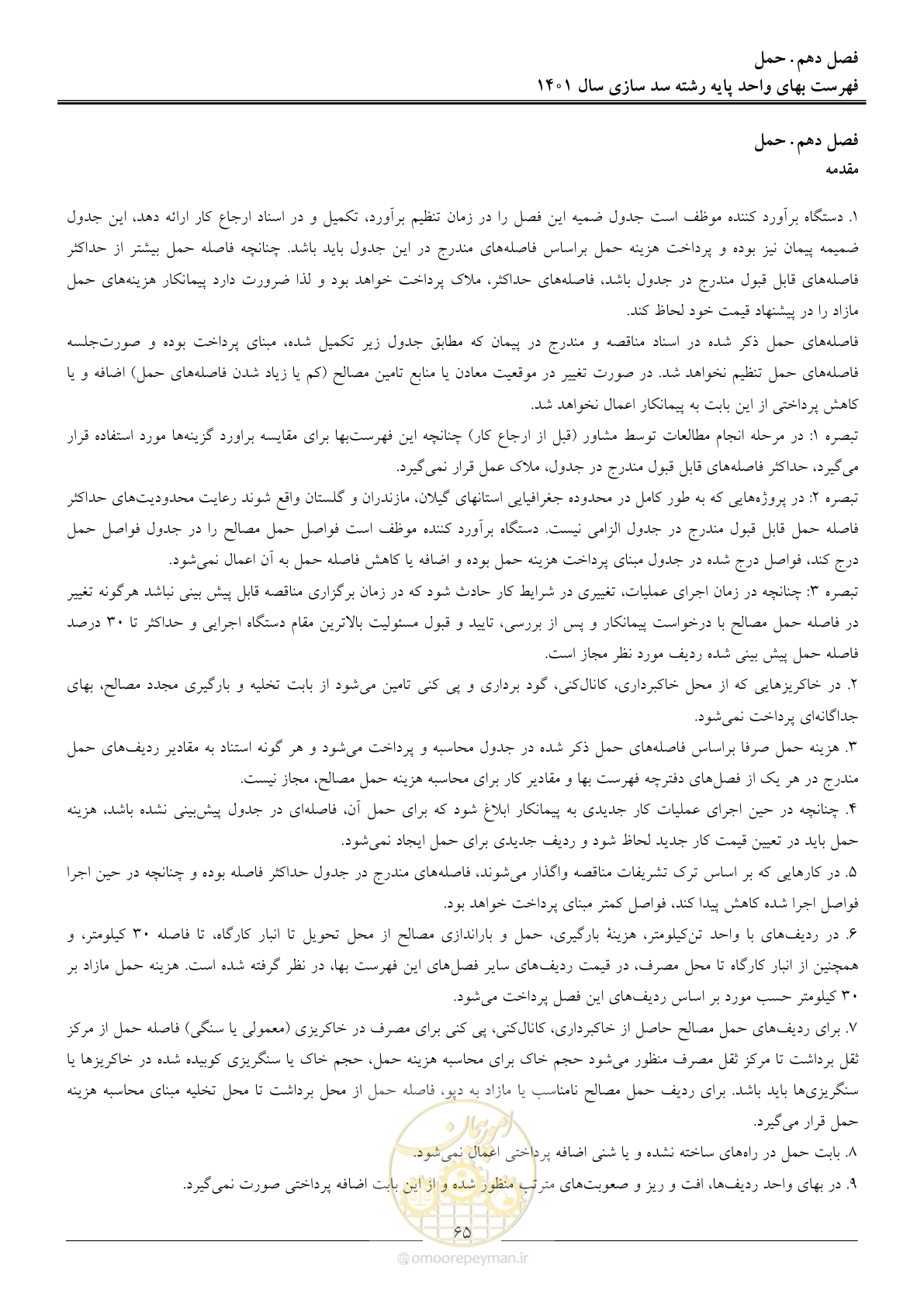 صفحه 68 از 87