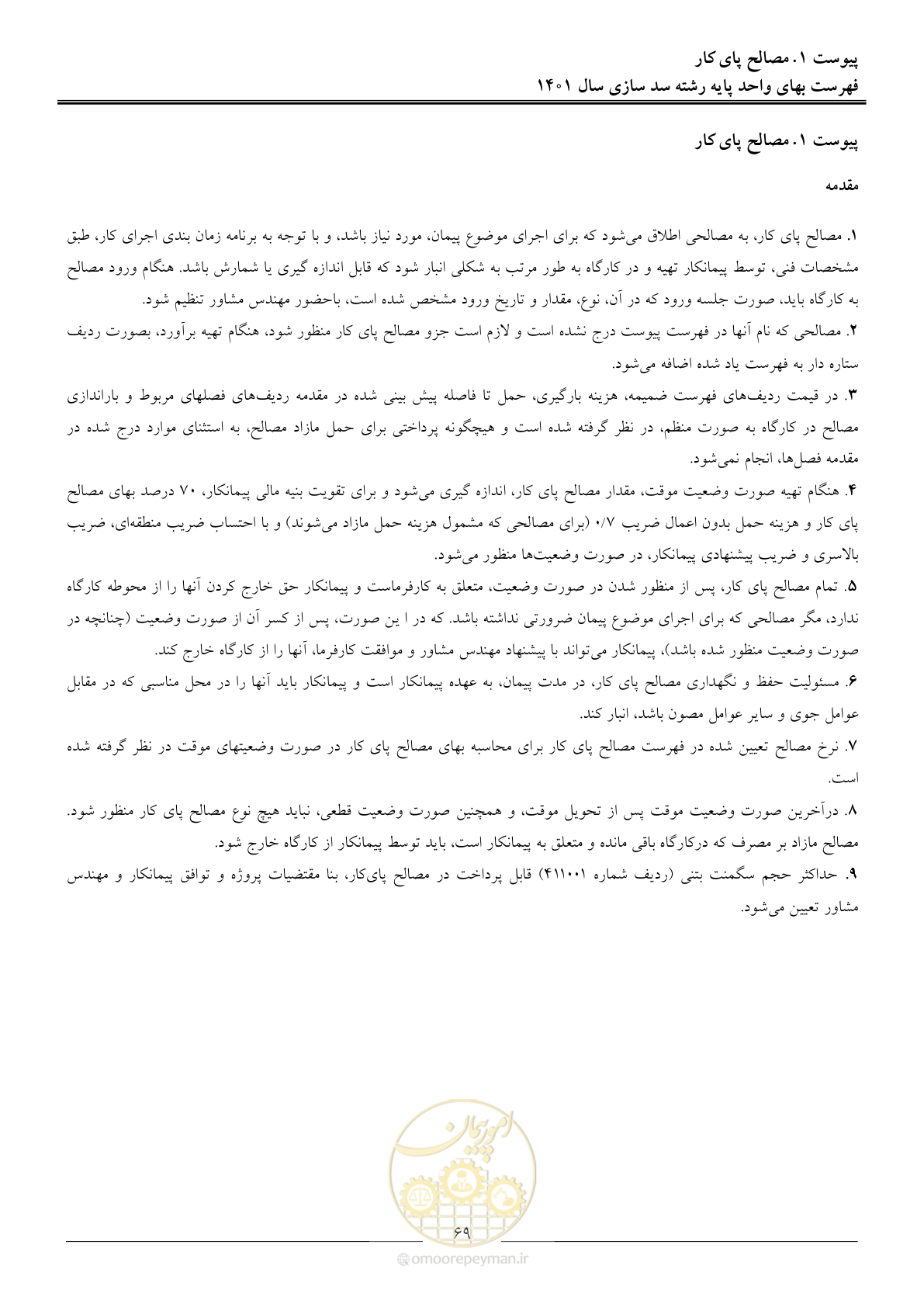 صفحه 72 از 87