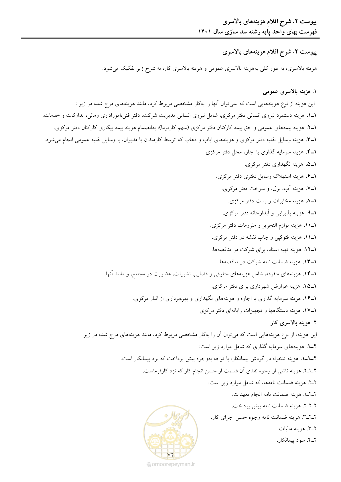 صفحه 75 از 87