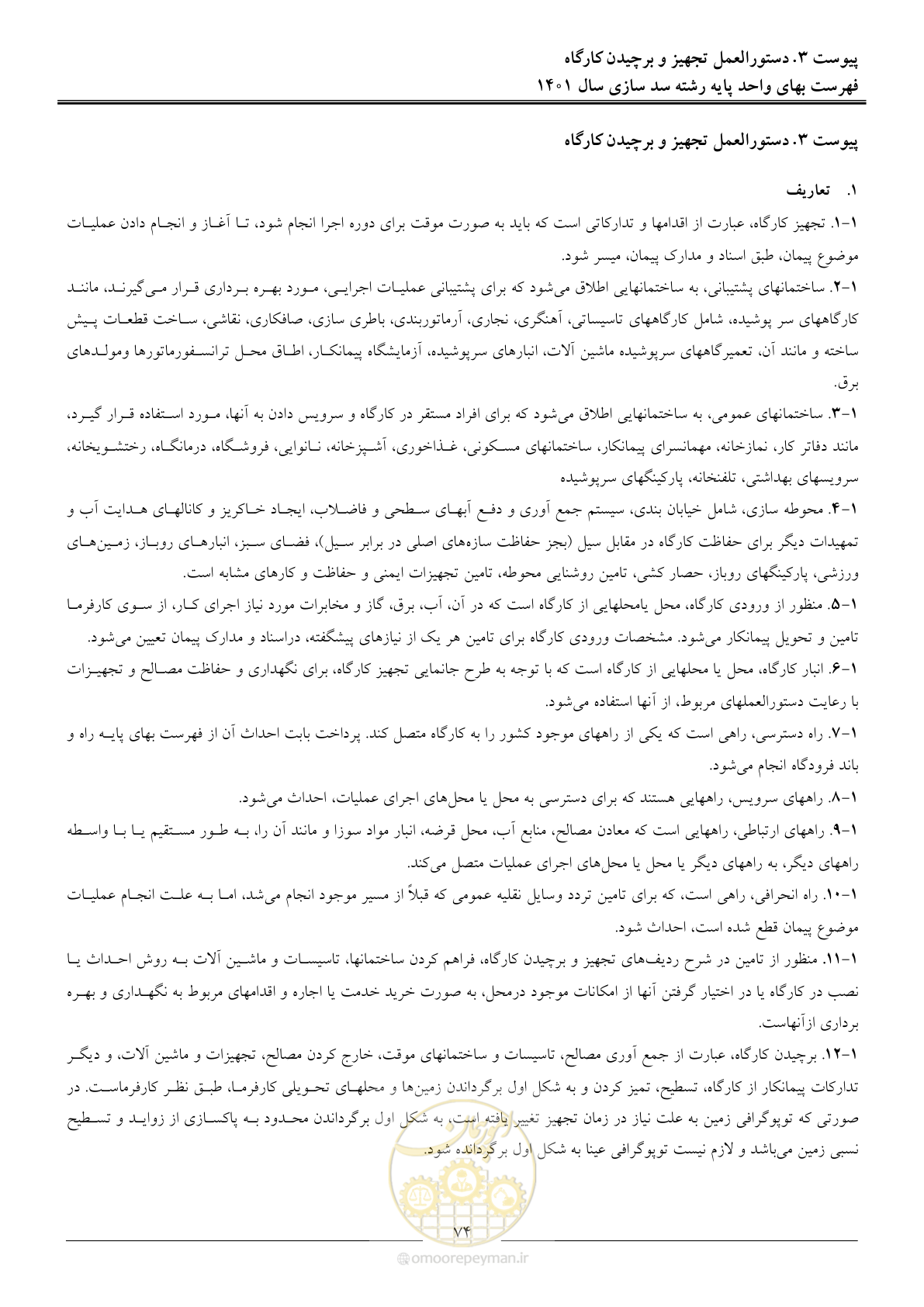 صفحه 77 از 87