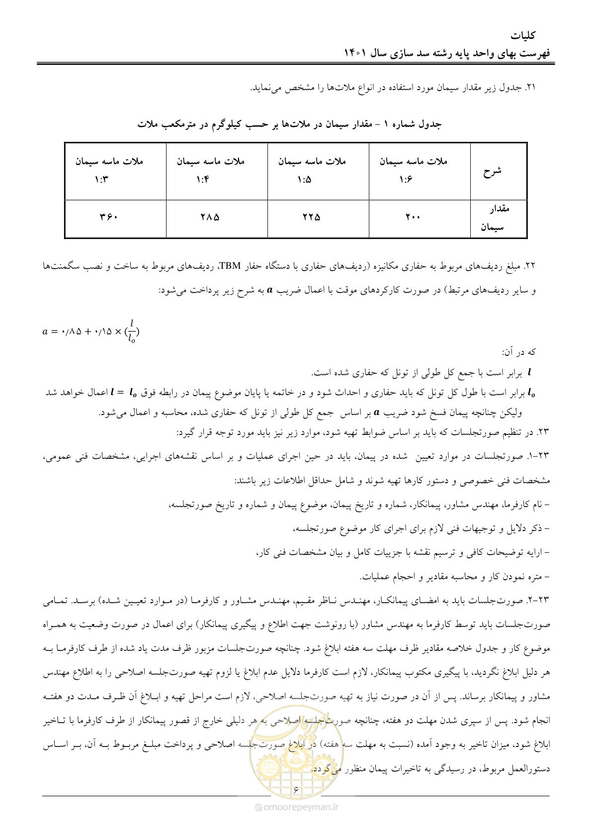 صفحه 9 از 87