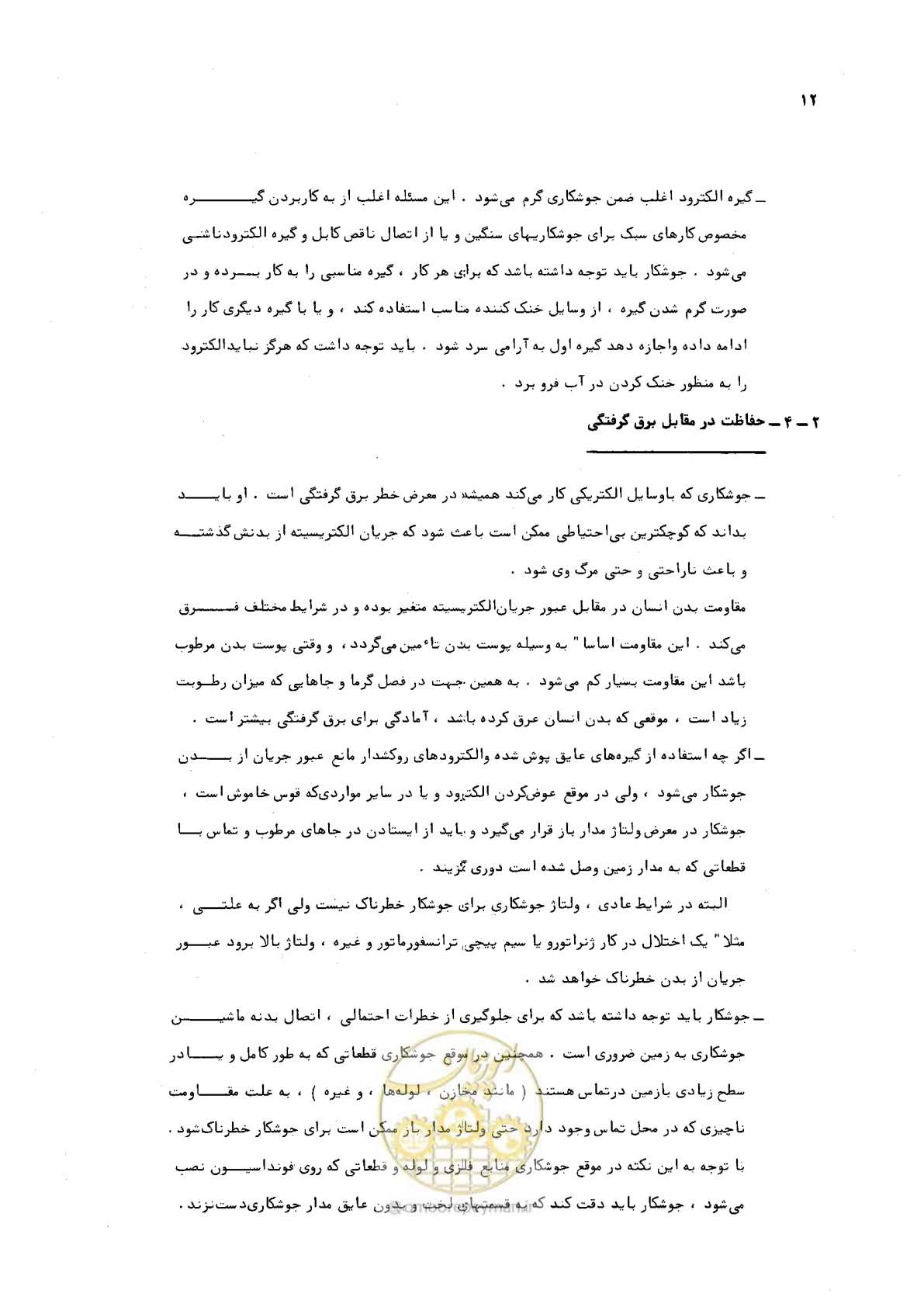 صفحه 12 از 24