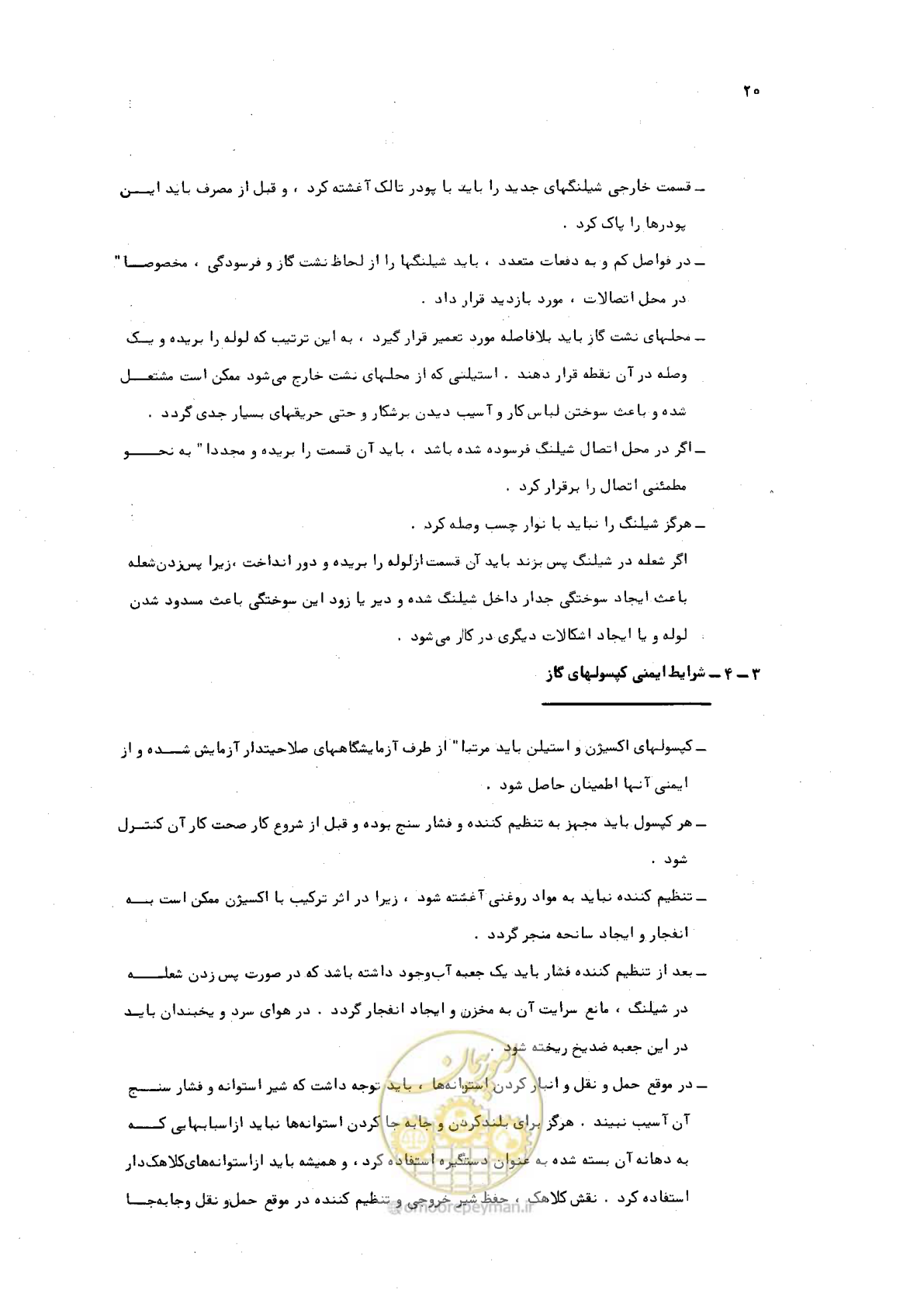 صفحه 20 از 24