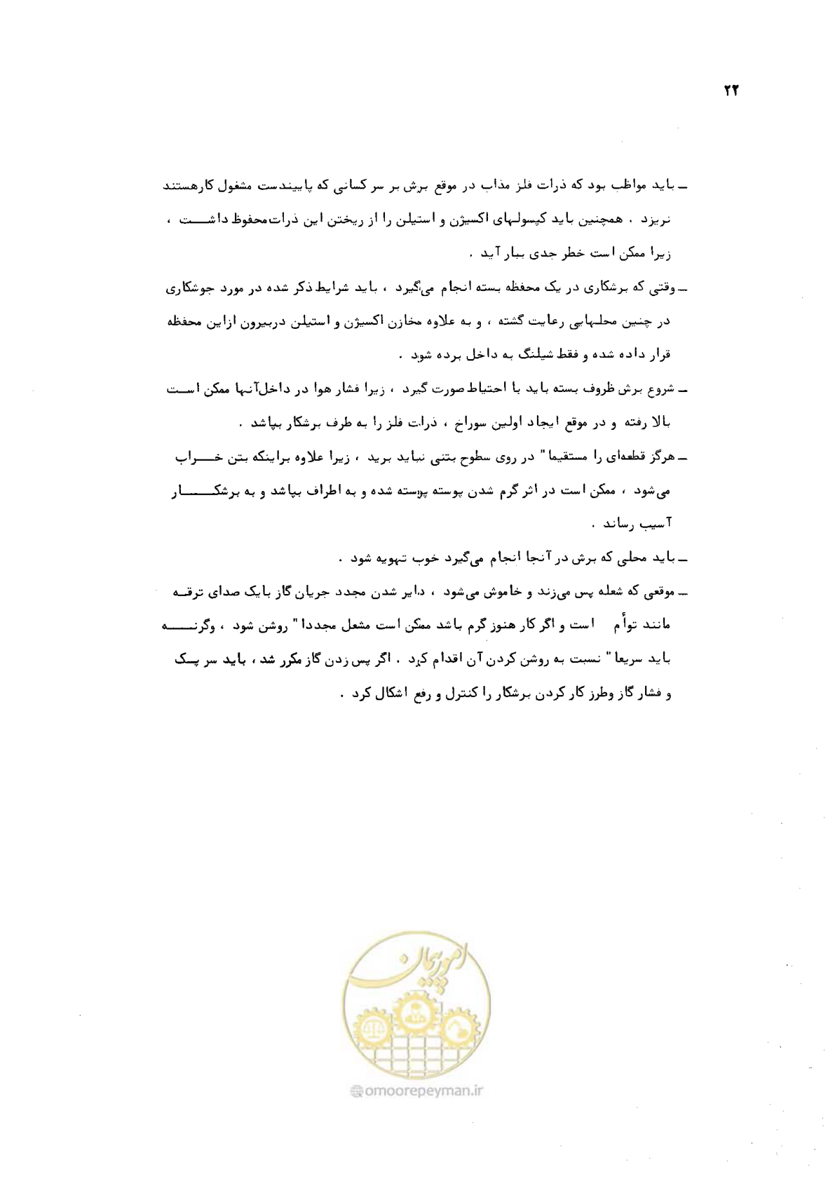 صفحه 22 از 24
