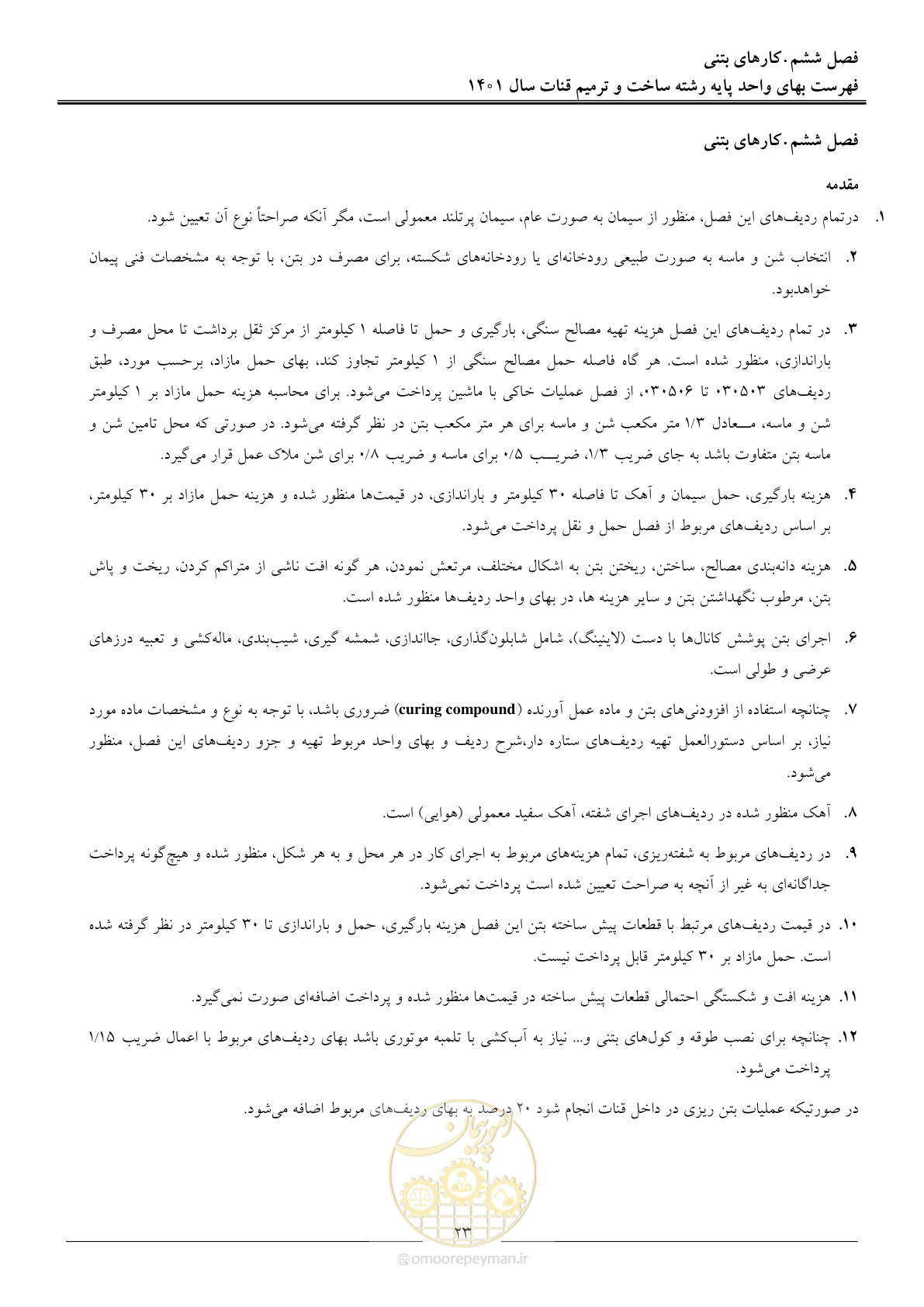 صفحه 26 از 60