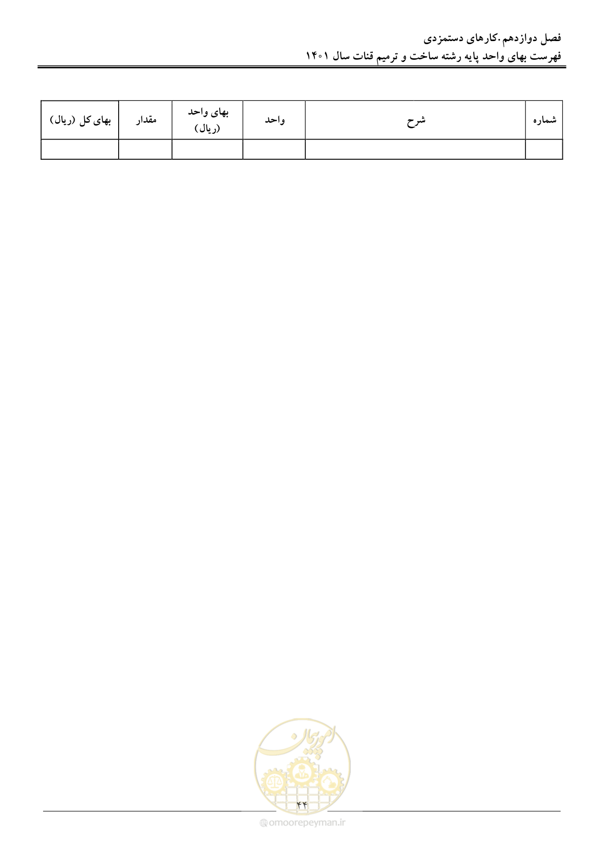 صفحه 47 از 60