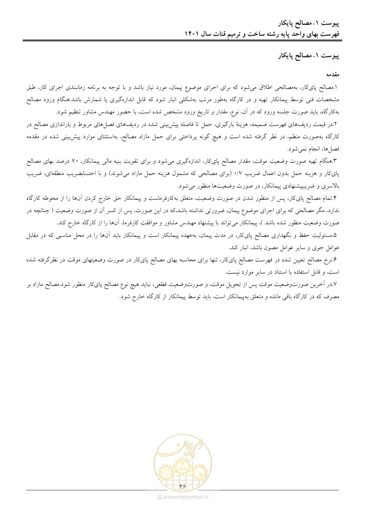 صفحه 49 از 60