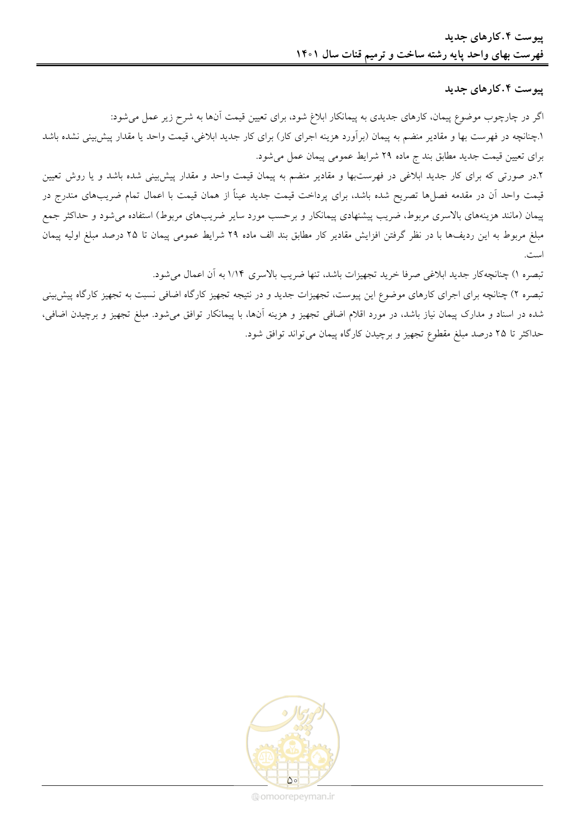 صفحه 53 از 60
