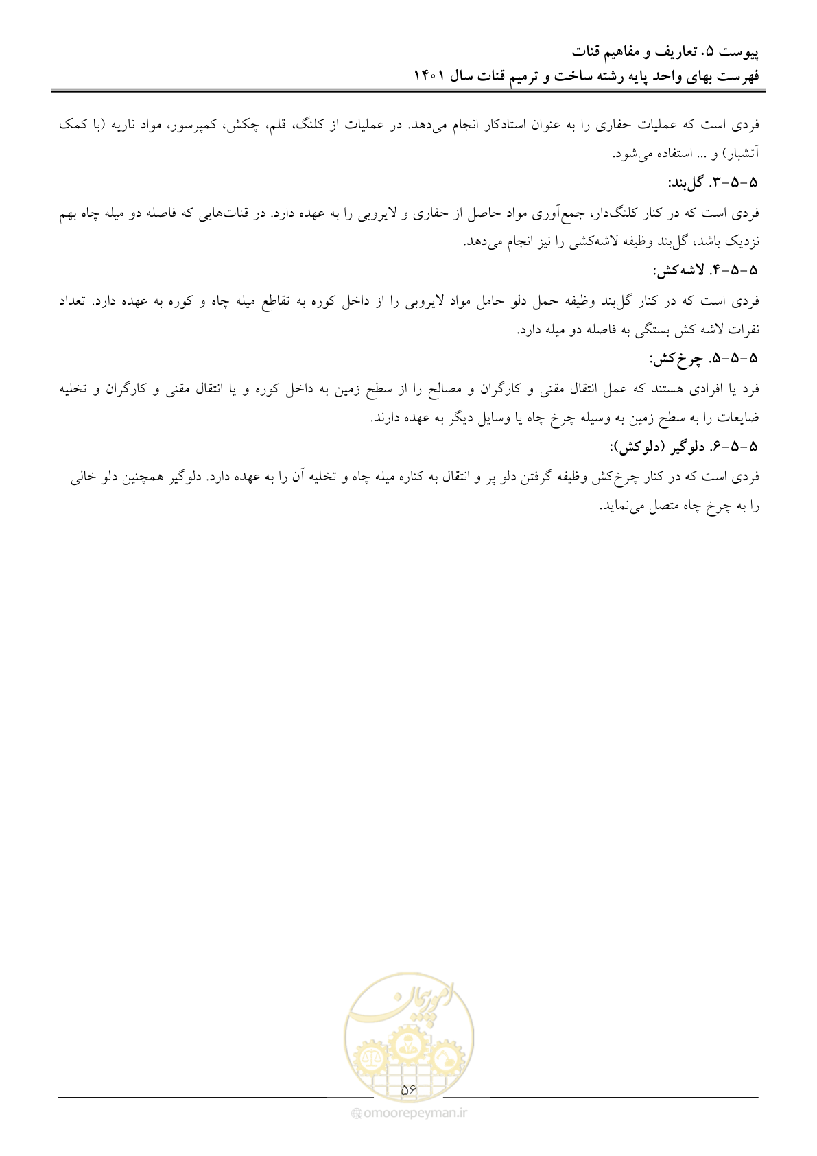 صفحه 59 از 60