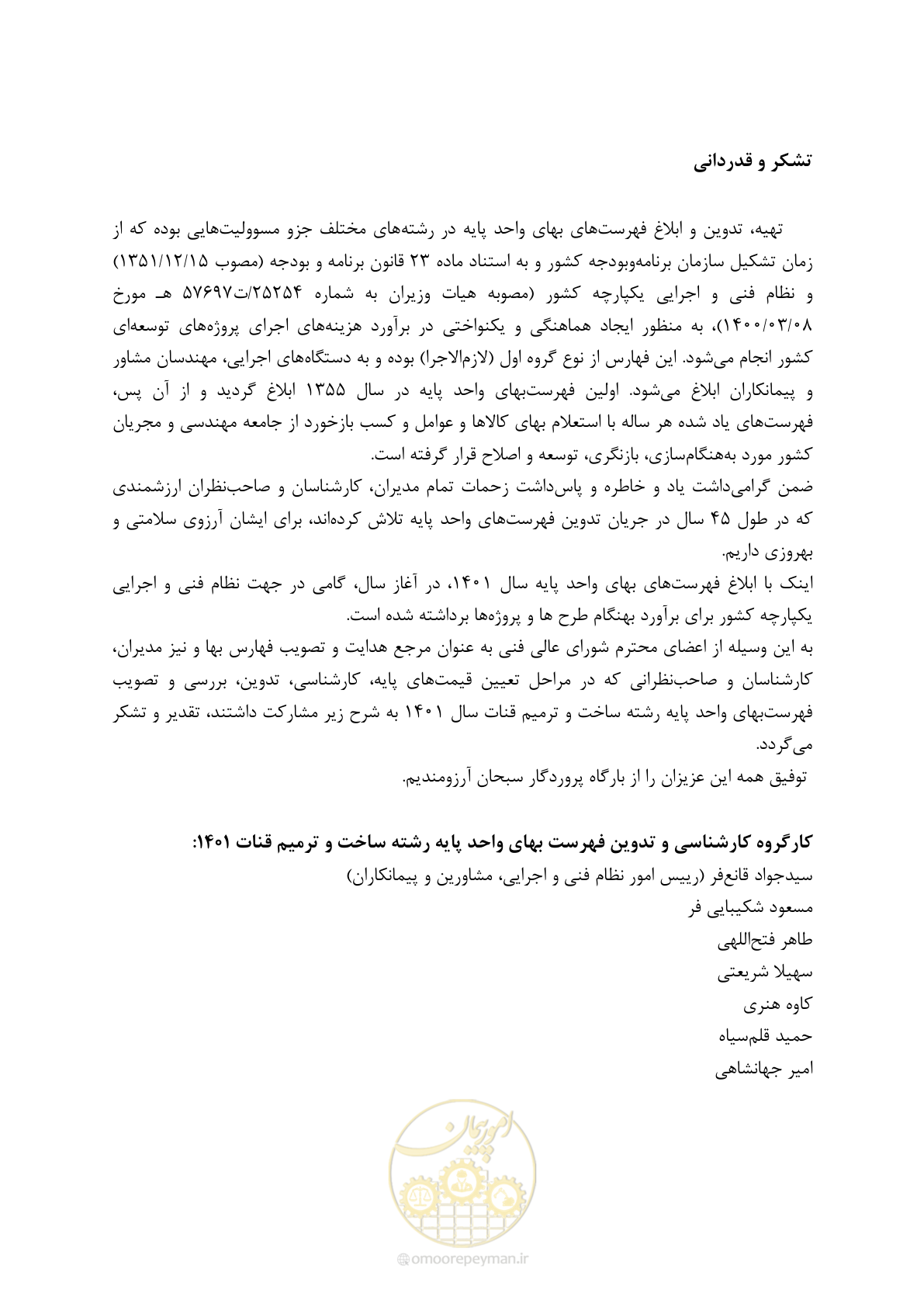 صفحه 60 از 60