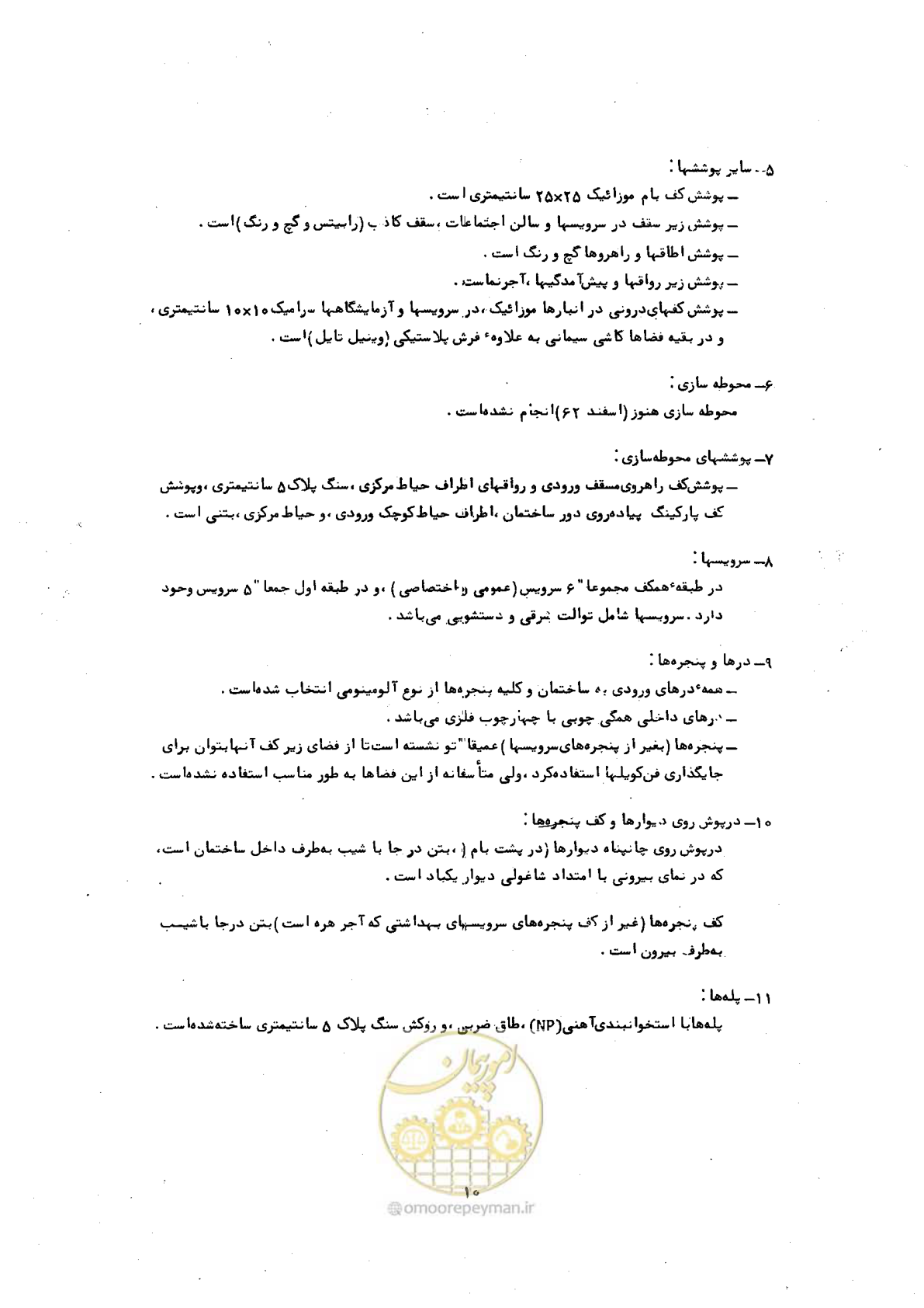 صفحه 10 از 66