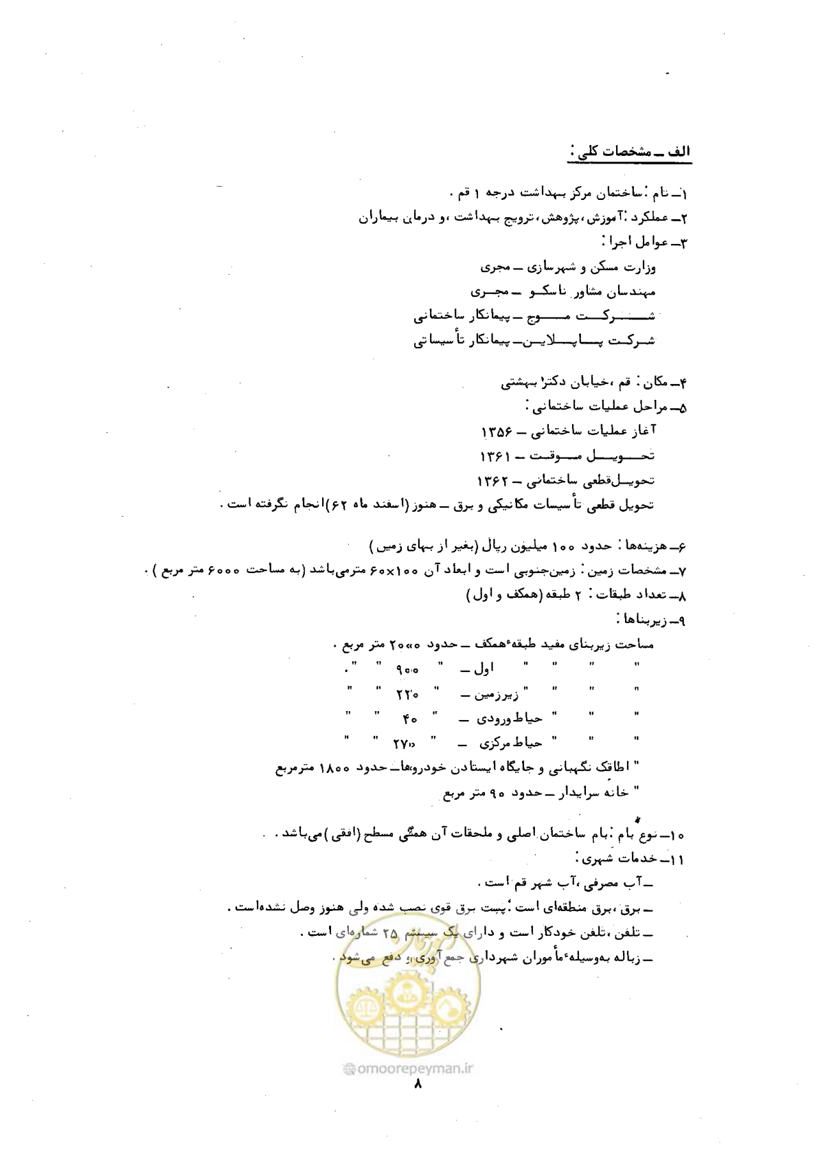 صفحه 8 از 66