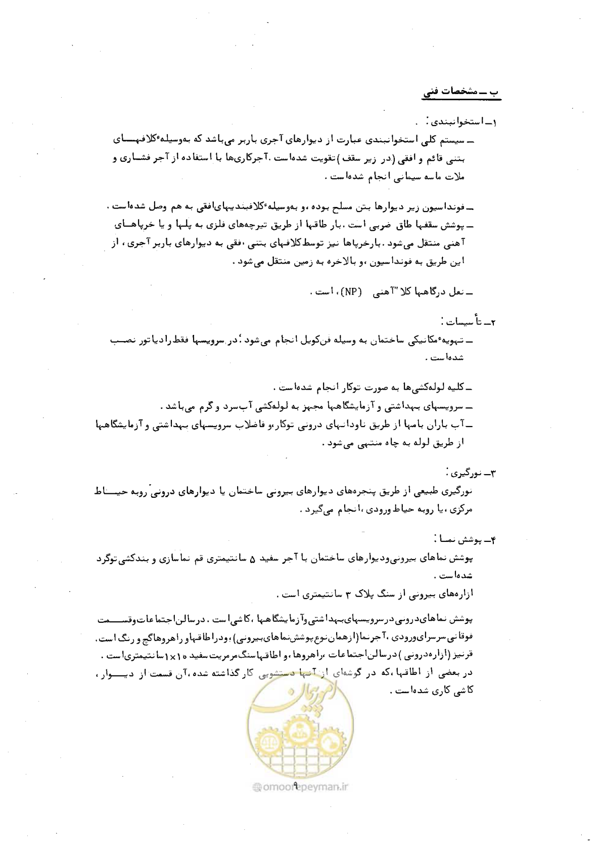 صفحه 9 از 66