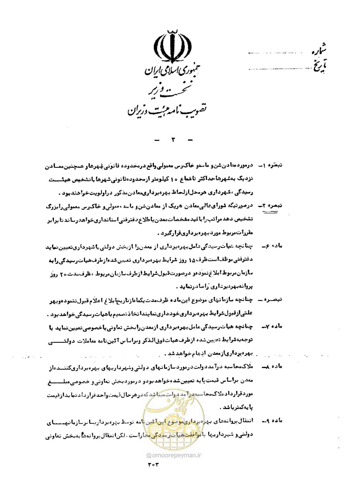 صفحه 3 از 9