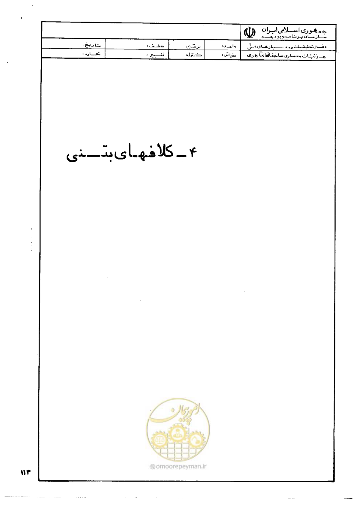 صفحه 121 از 270
