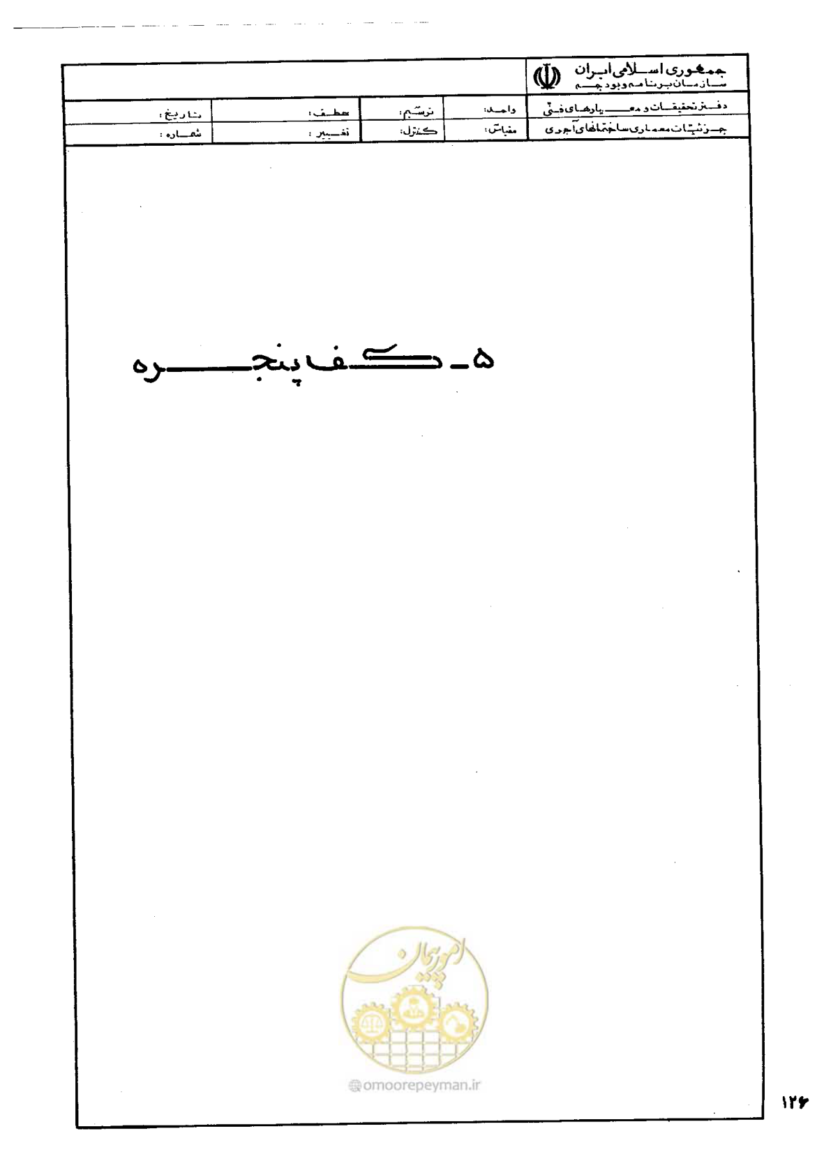 صفحه 134 از 270