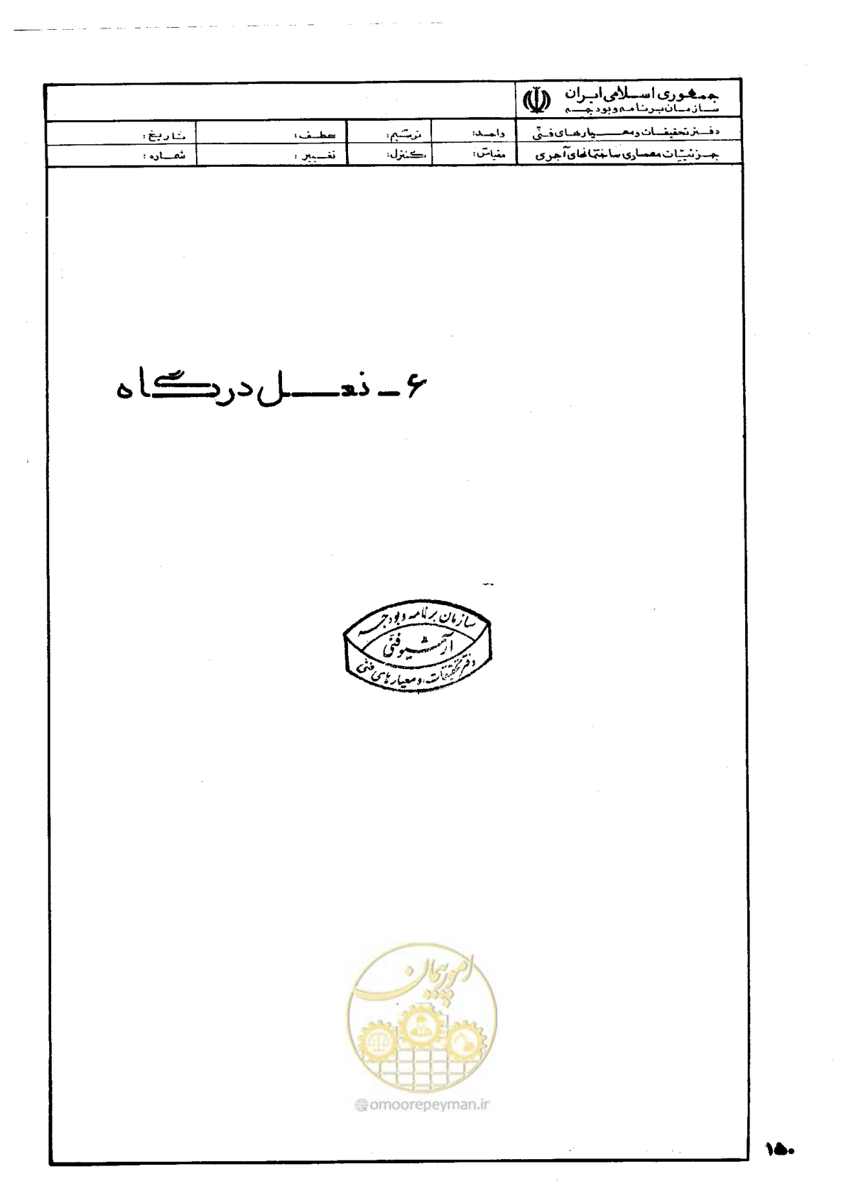 صفحه 158 از 270
