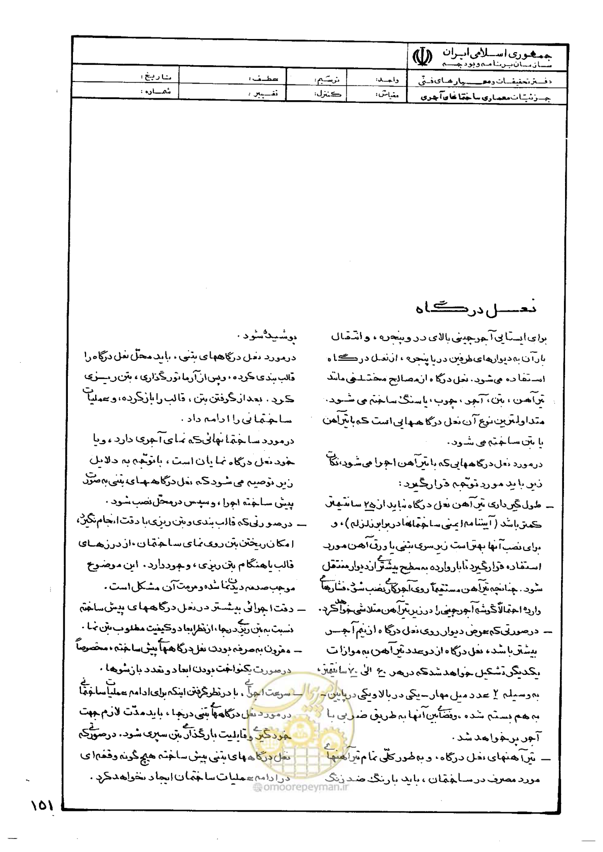 صفحه 159 از 270