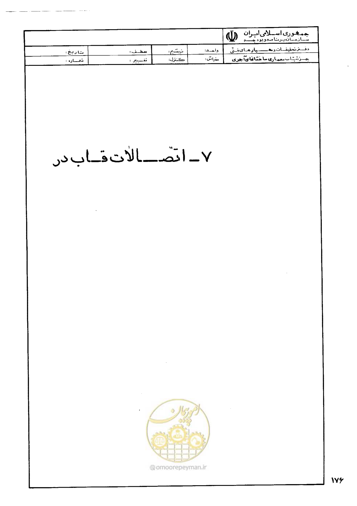 صفحه 184 از 270