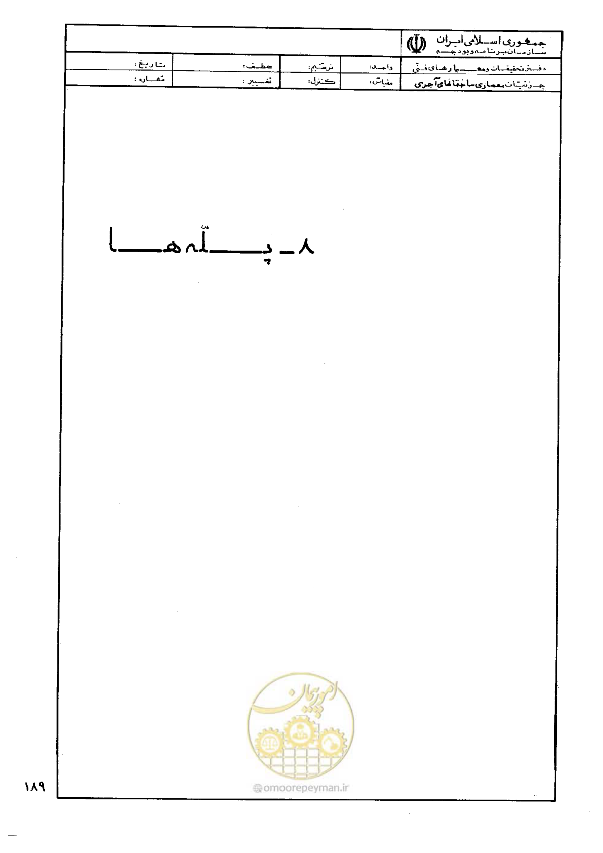 صفحه 197 از 270