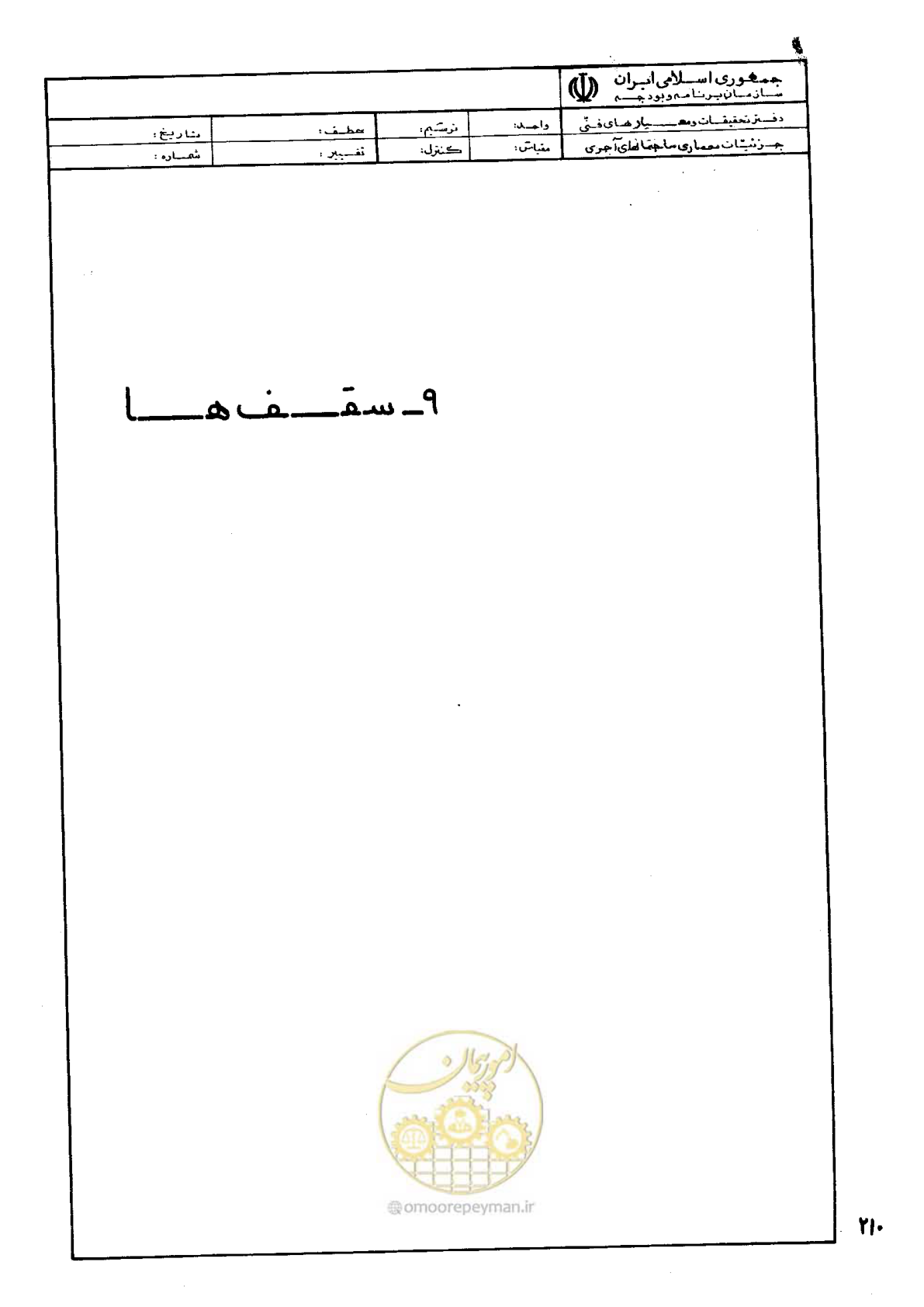 صفحه 218 از 270
