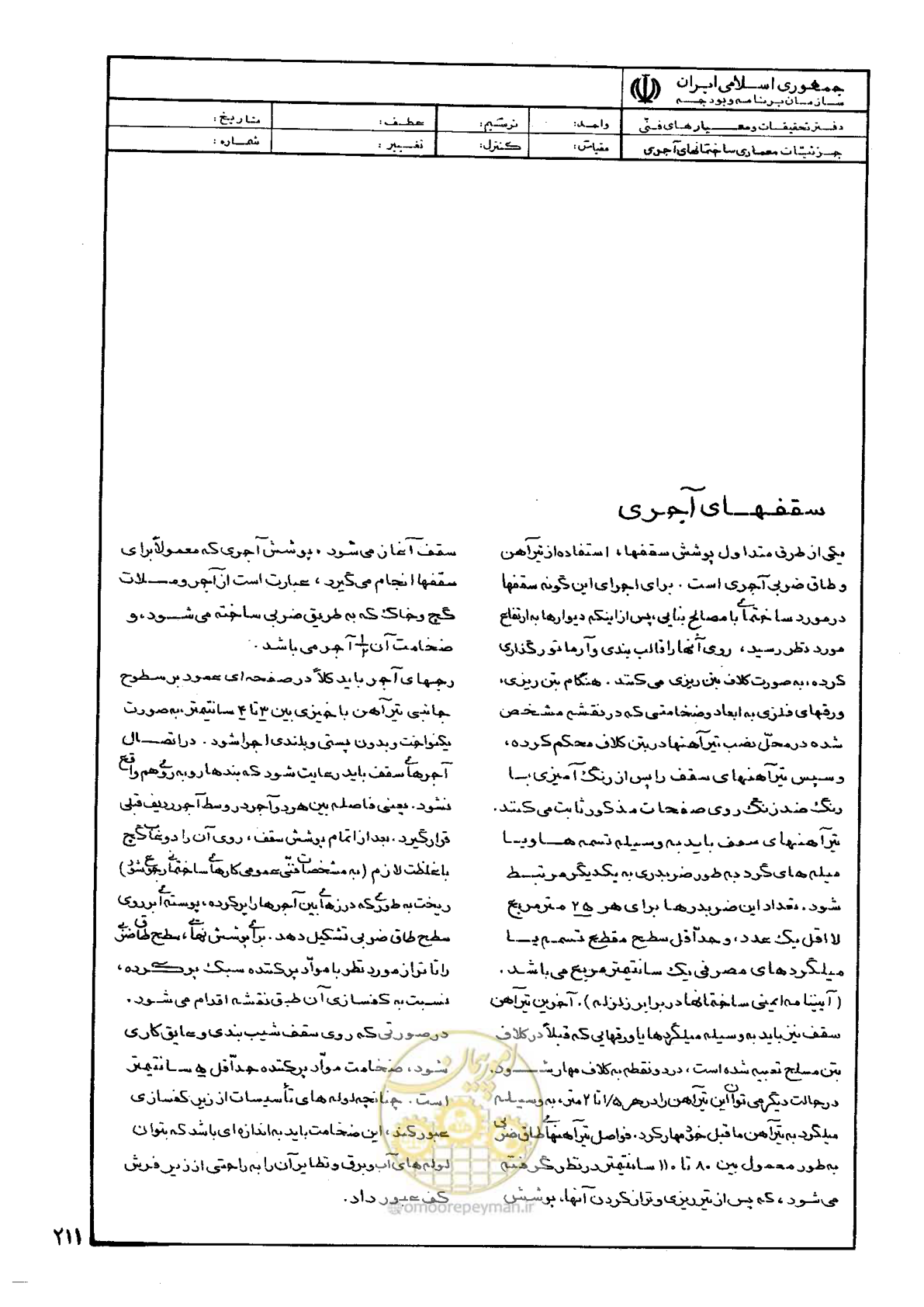 صفحه 219 از 270