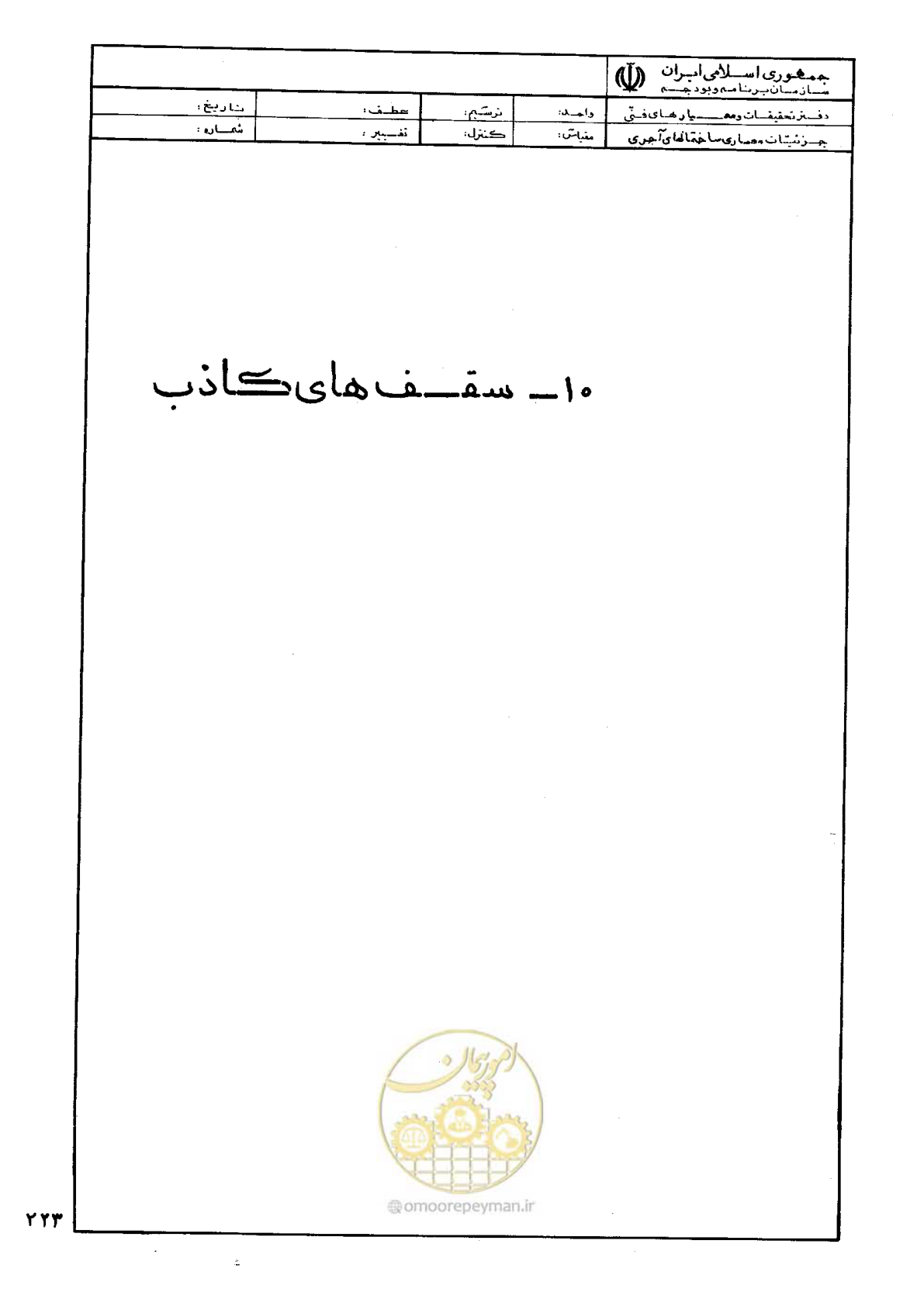 صفحه 231 از 270