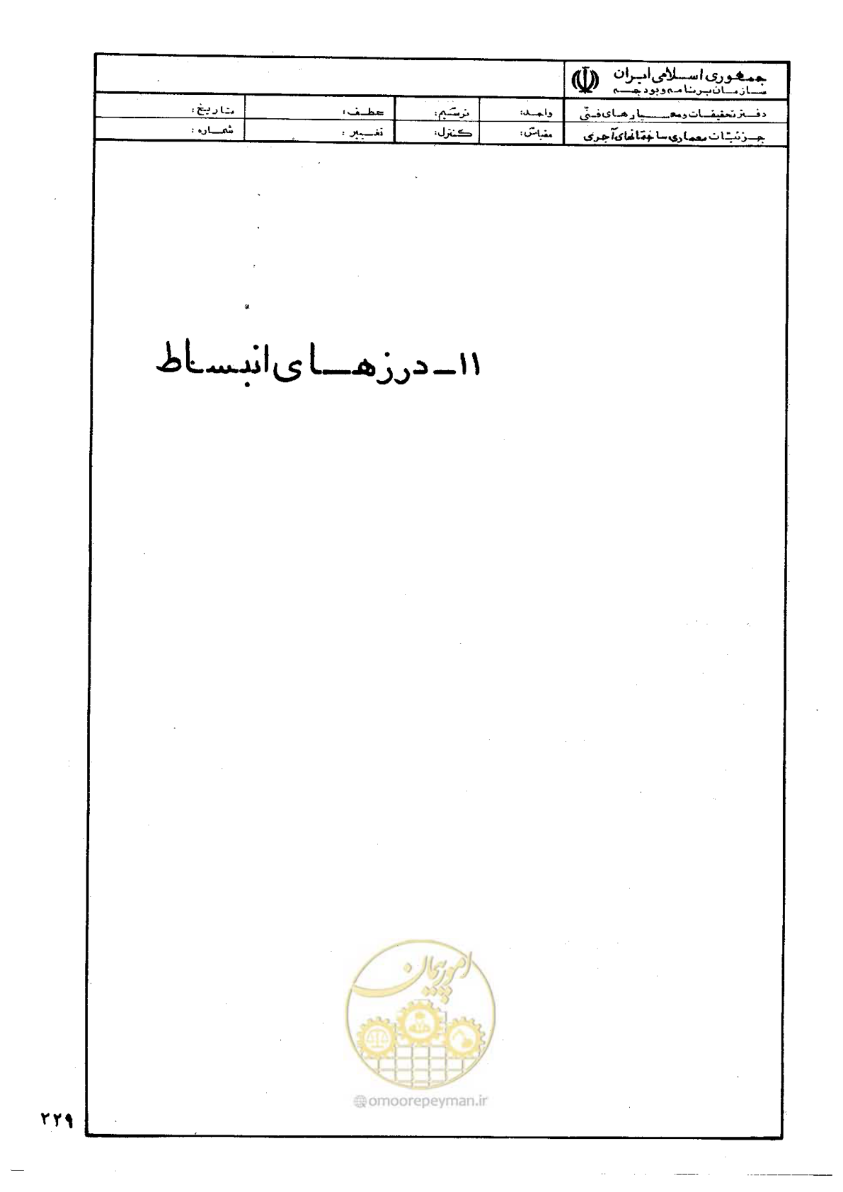 صفحه 237 از 270