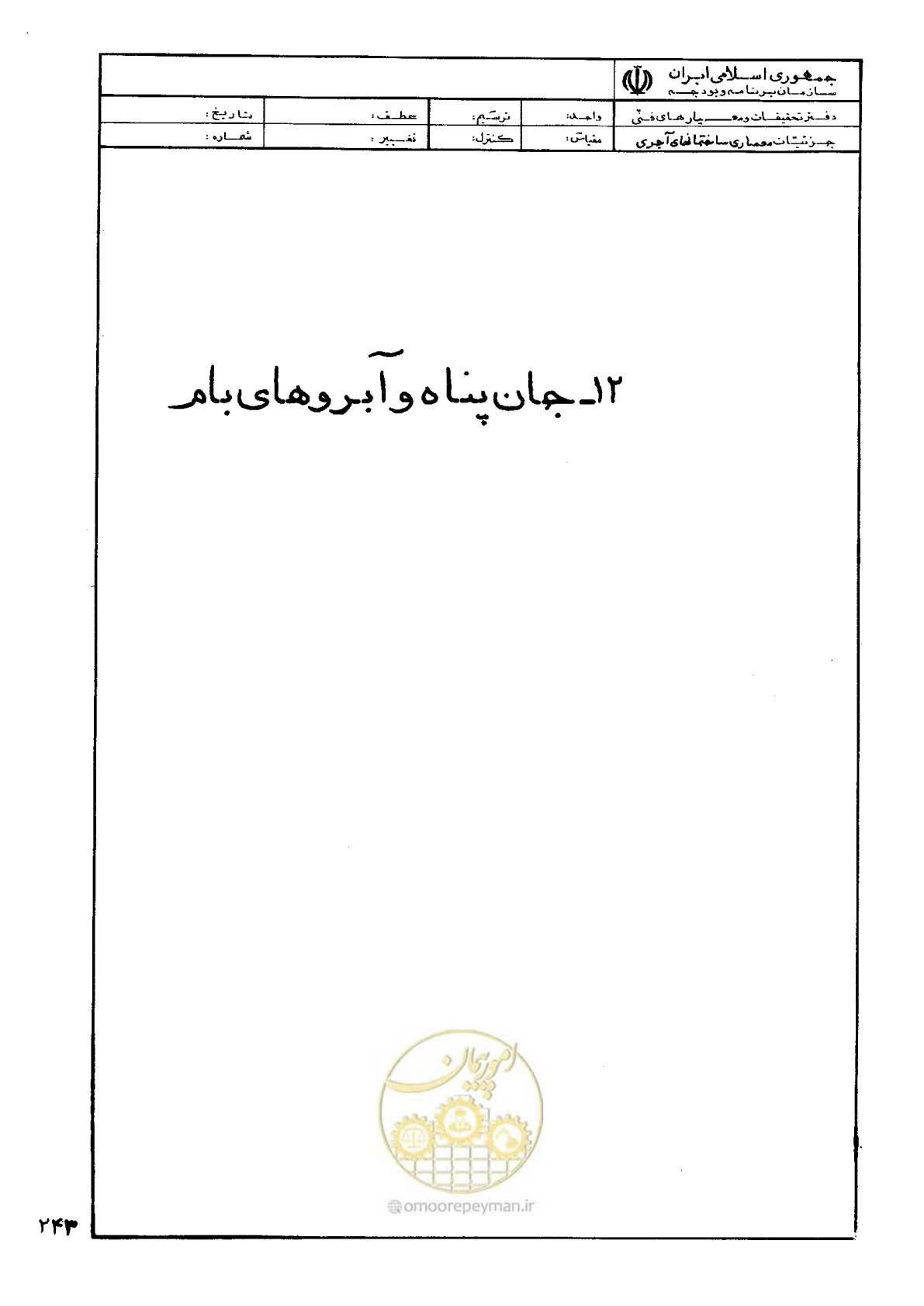 صفحه 251 از 270