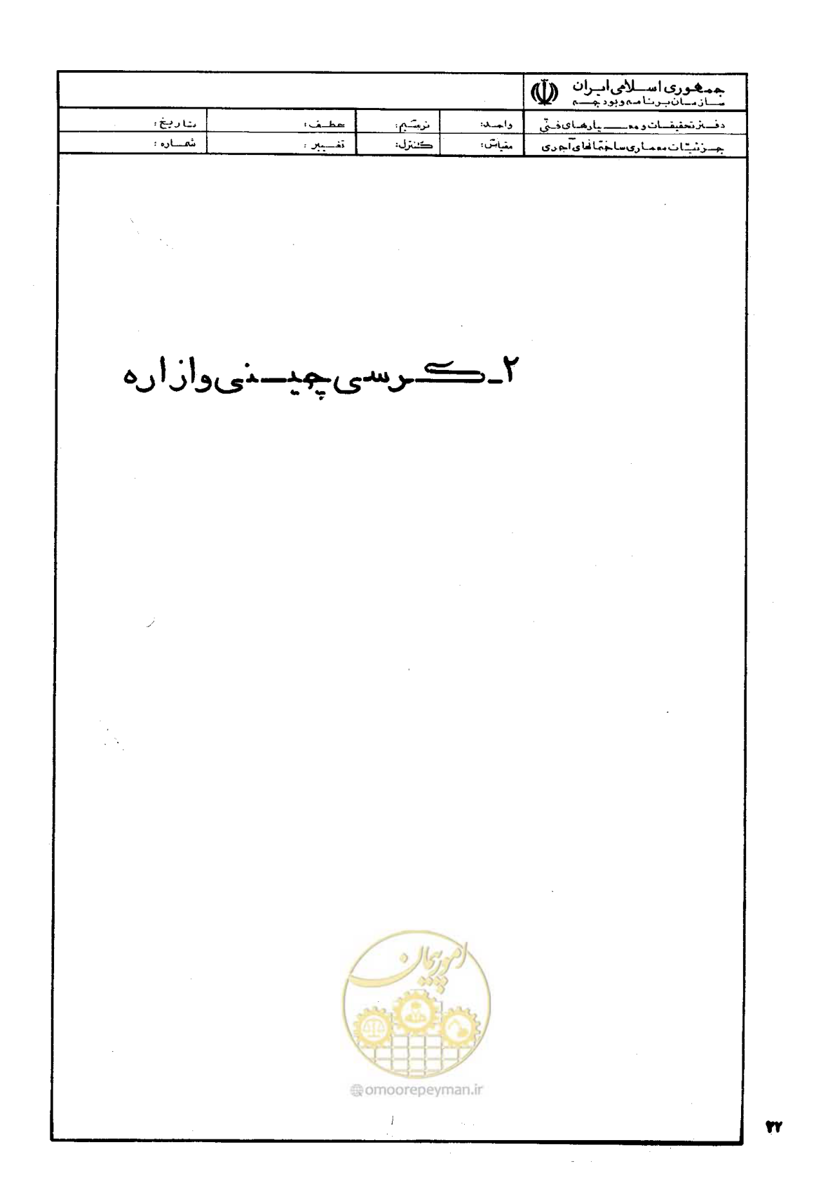 صفحه 30 از 270