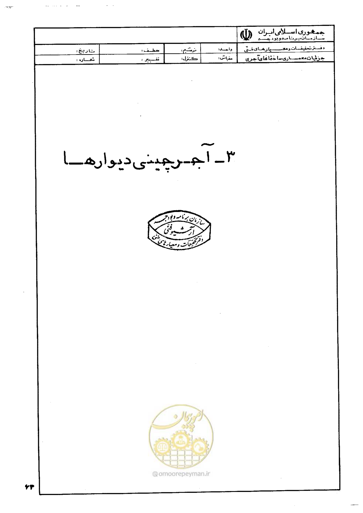 صفحه 71 از 270