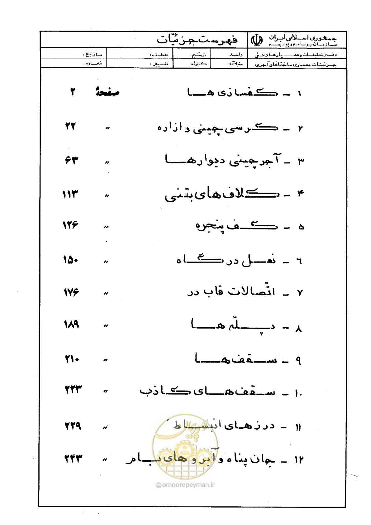 صفحه 8 از 270