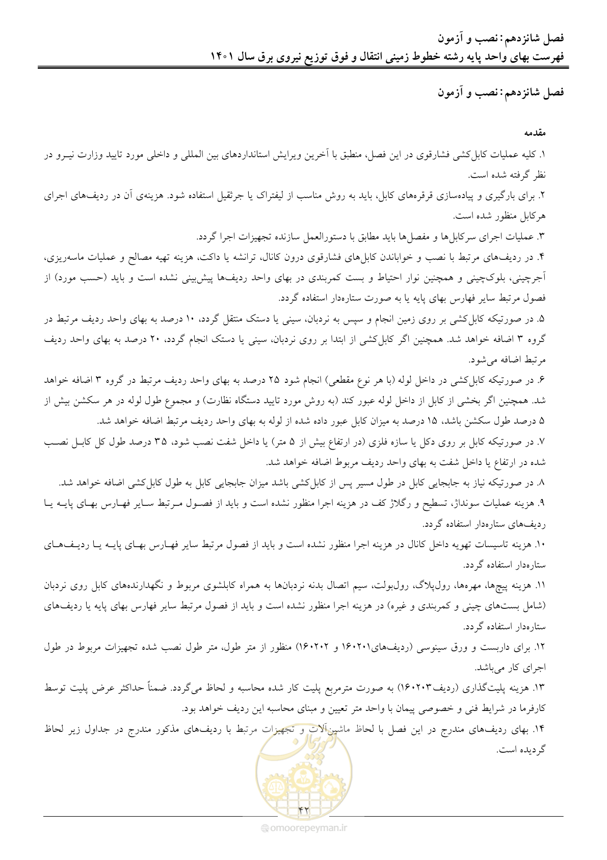 صفحه 45 از 68