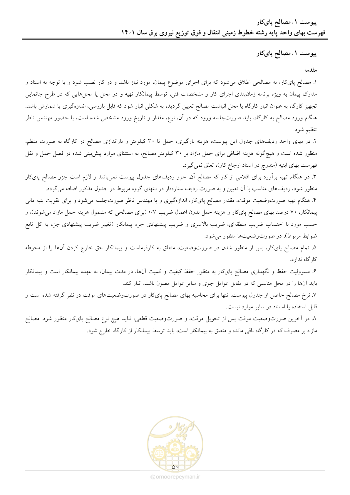 صفحه 53 از 68