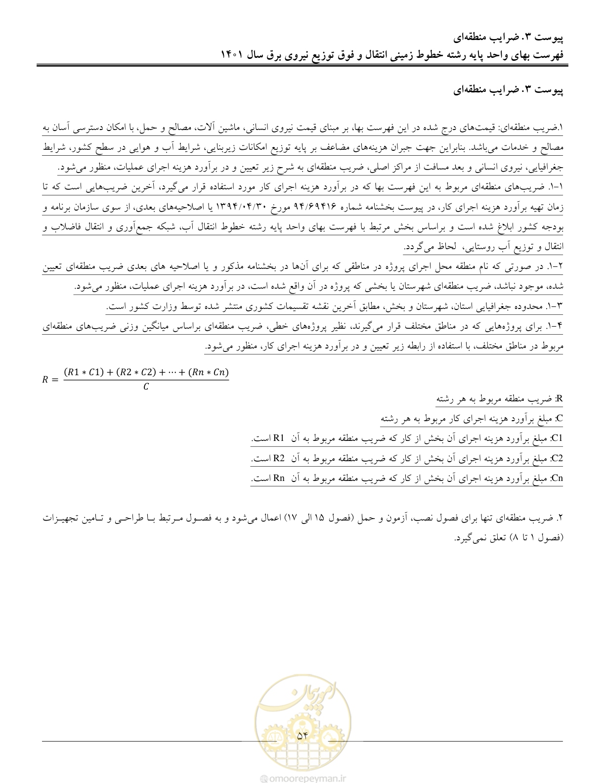 صفحه 57 از 68