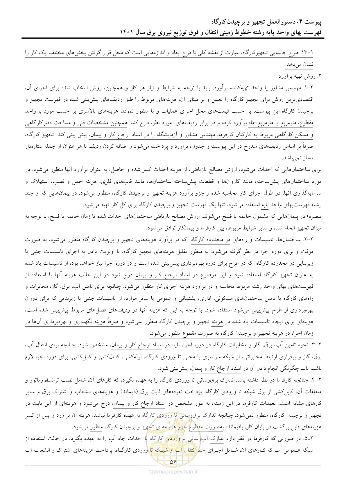 صفحه 59 از 68